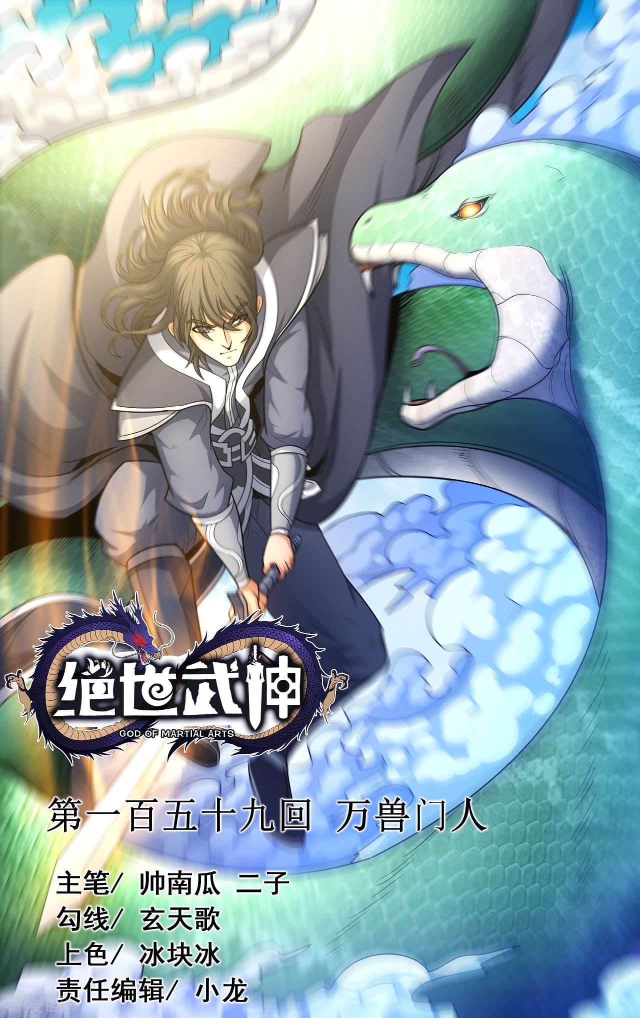 绝世武神159话1