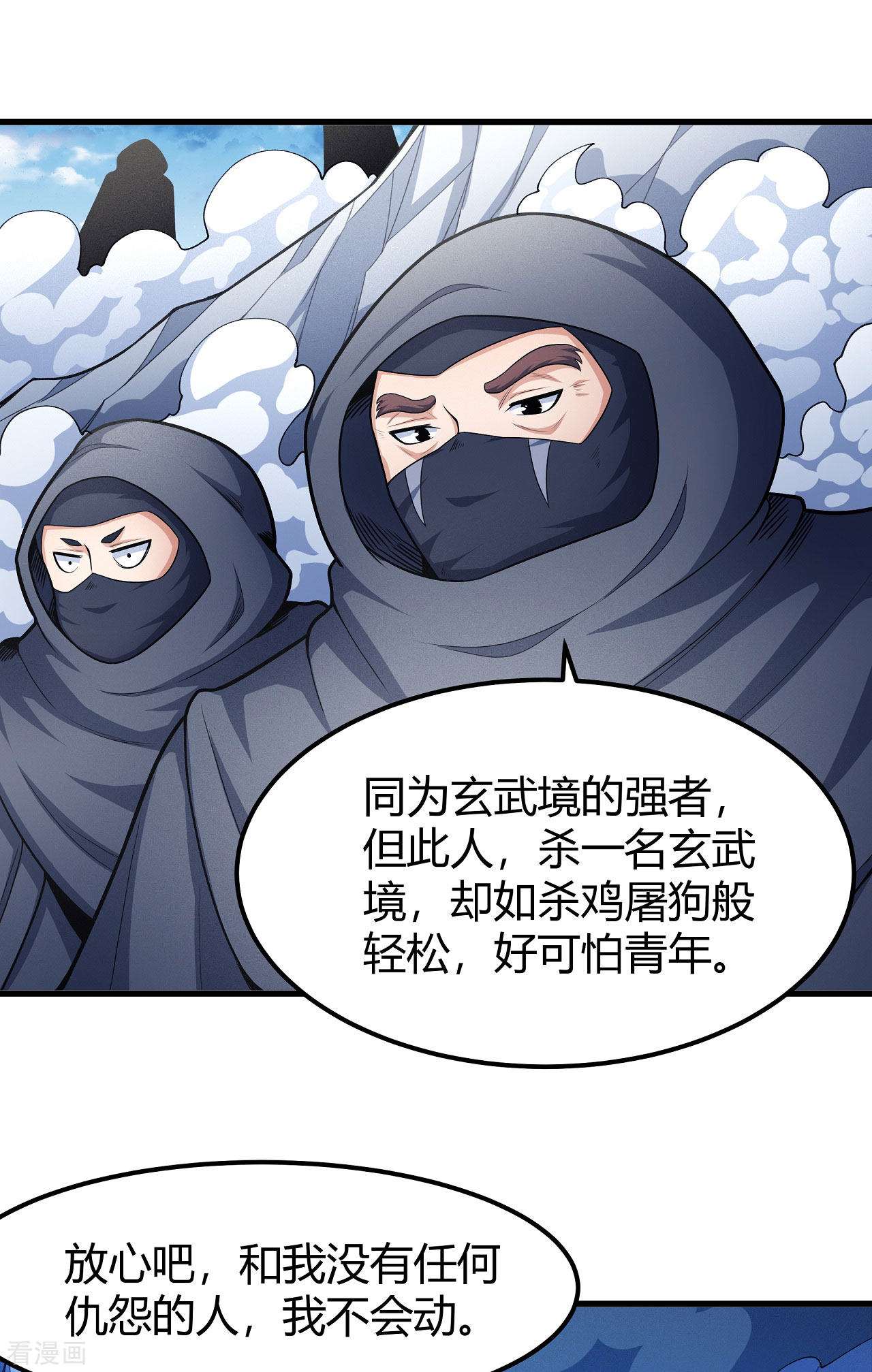 绝世武神159话1