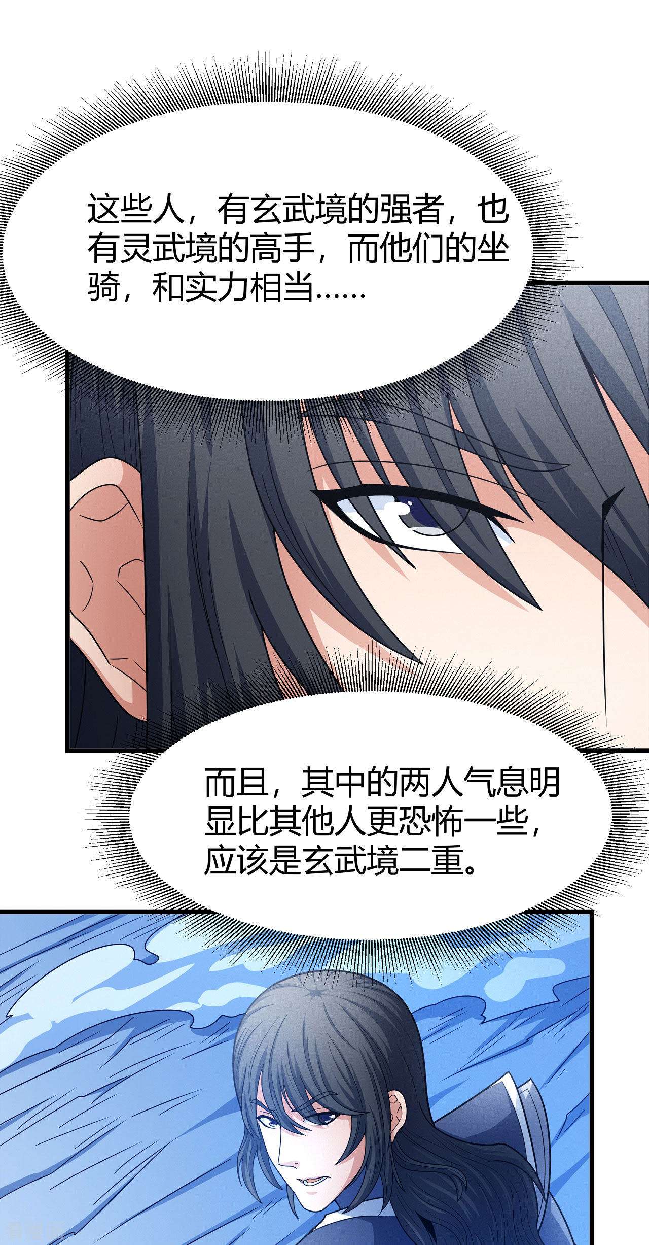 绝世武神159话2