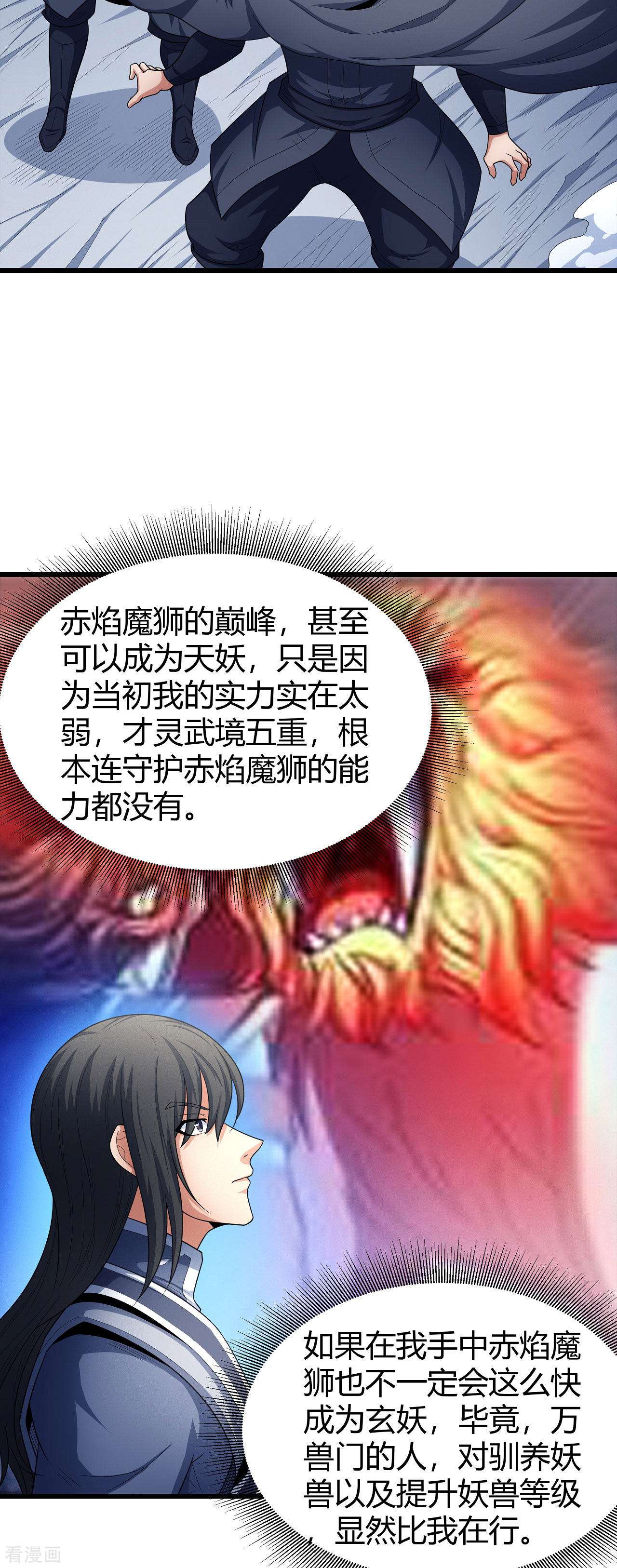 绝世武神159话2