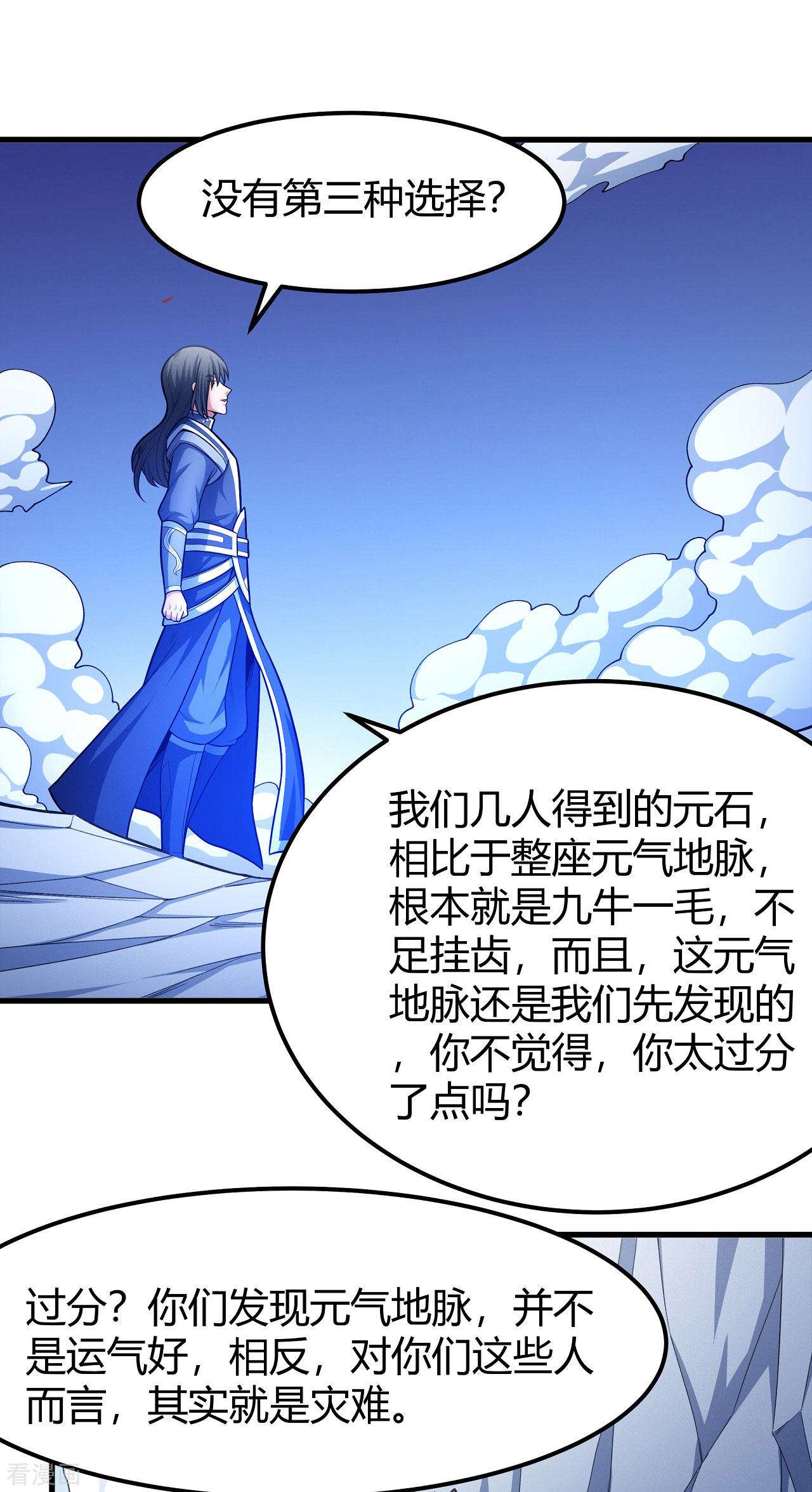 绝世武神159话2