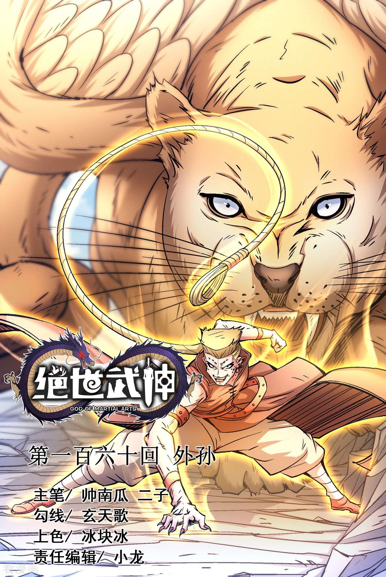 绝世武神160话1