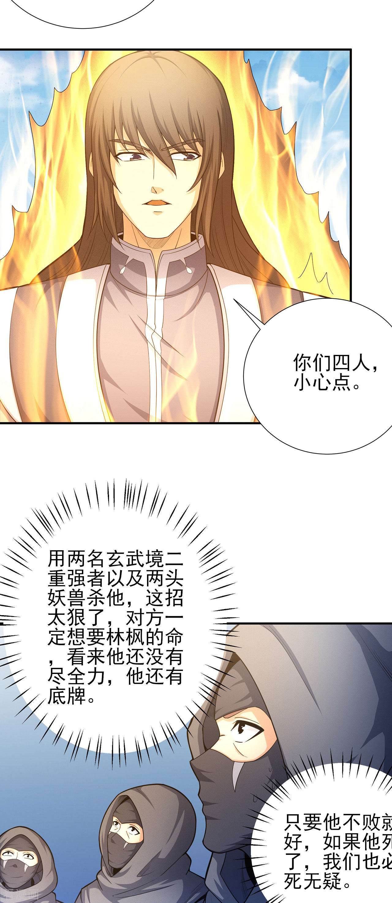 绝世武神160话1
