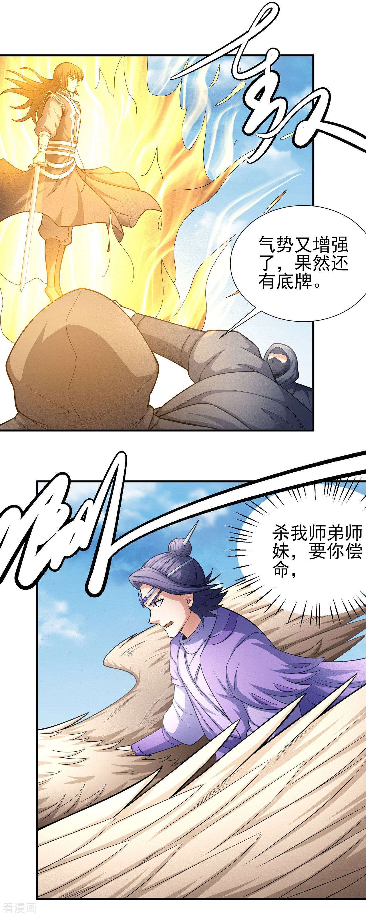 绝世武神160话1