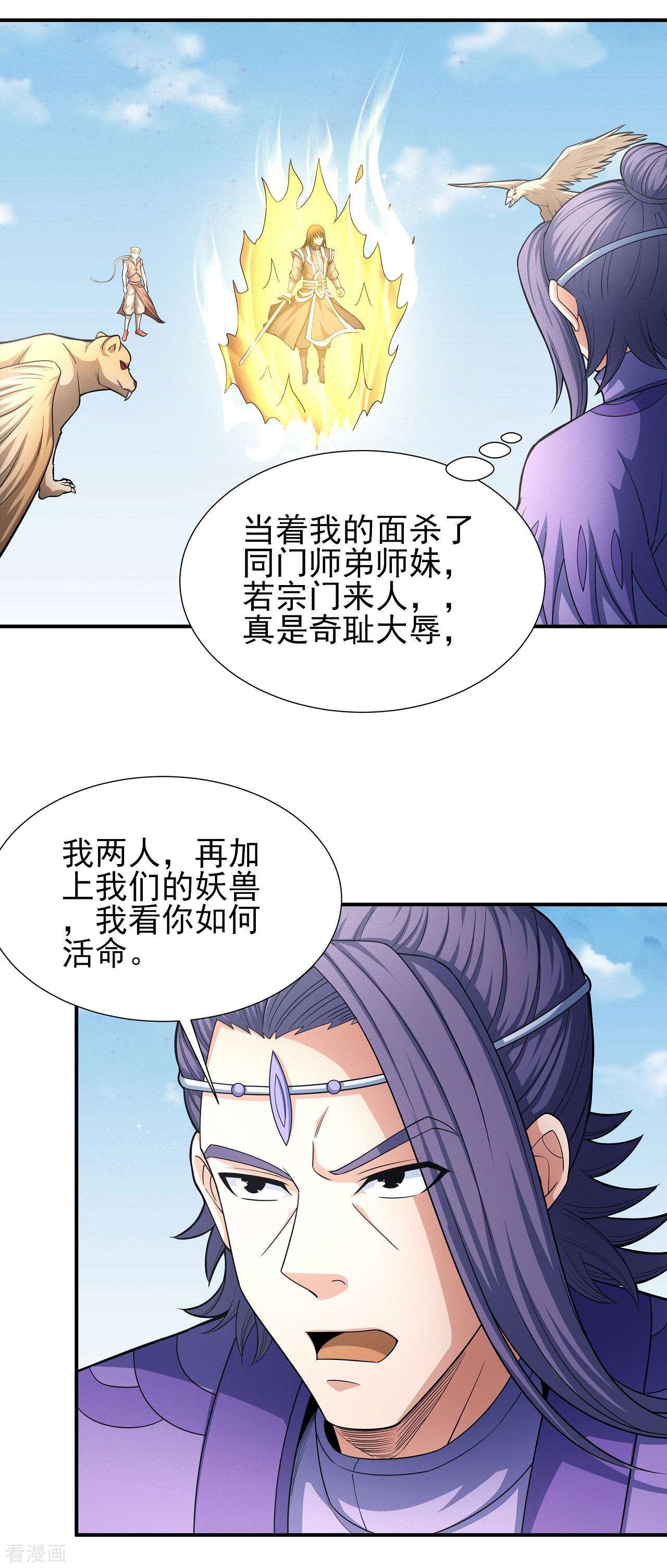 绝世武神160话1