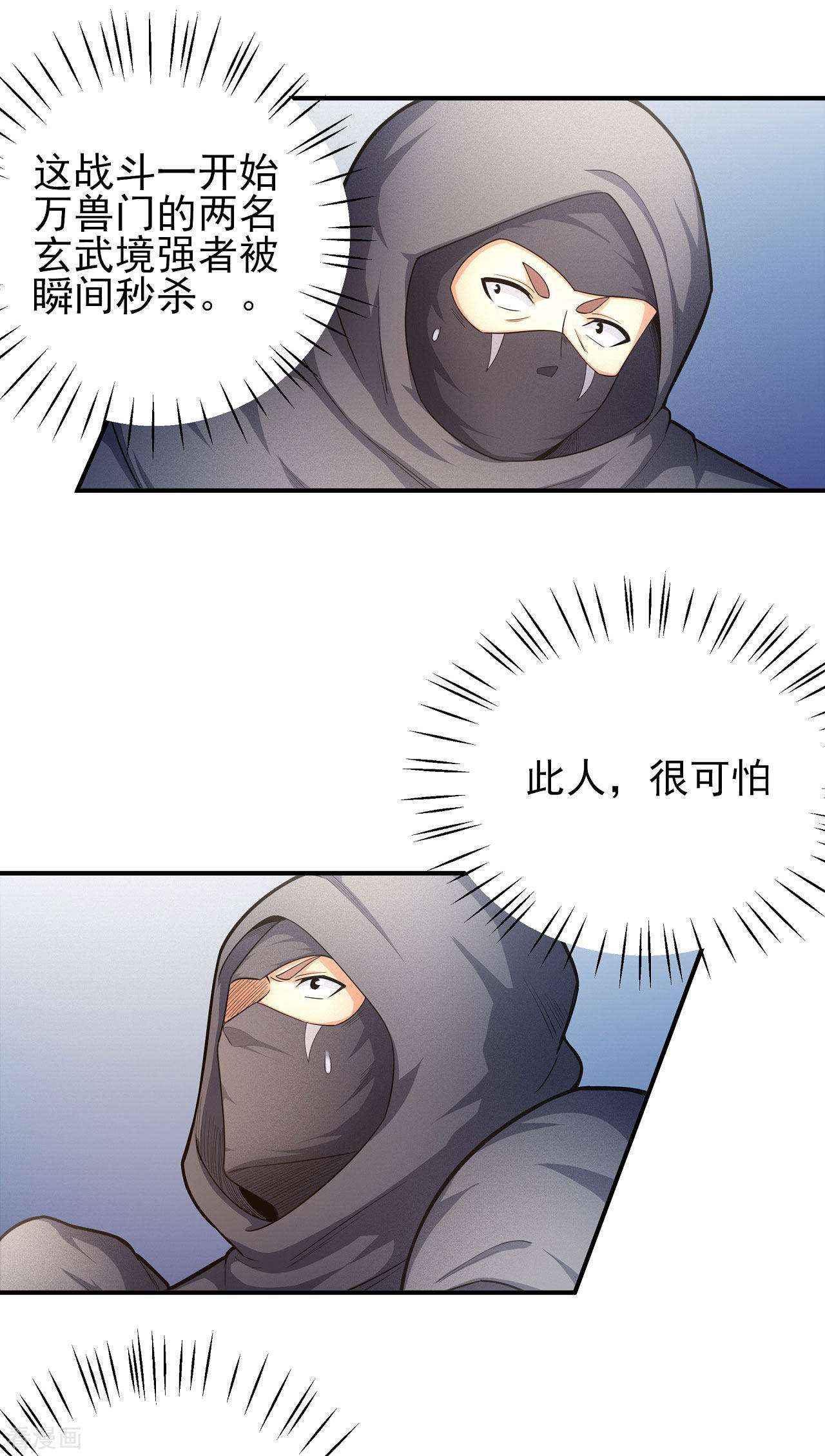 绝世武神160话1