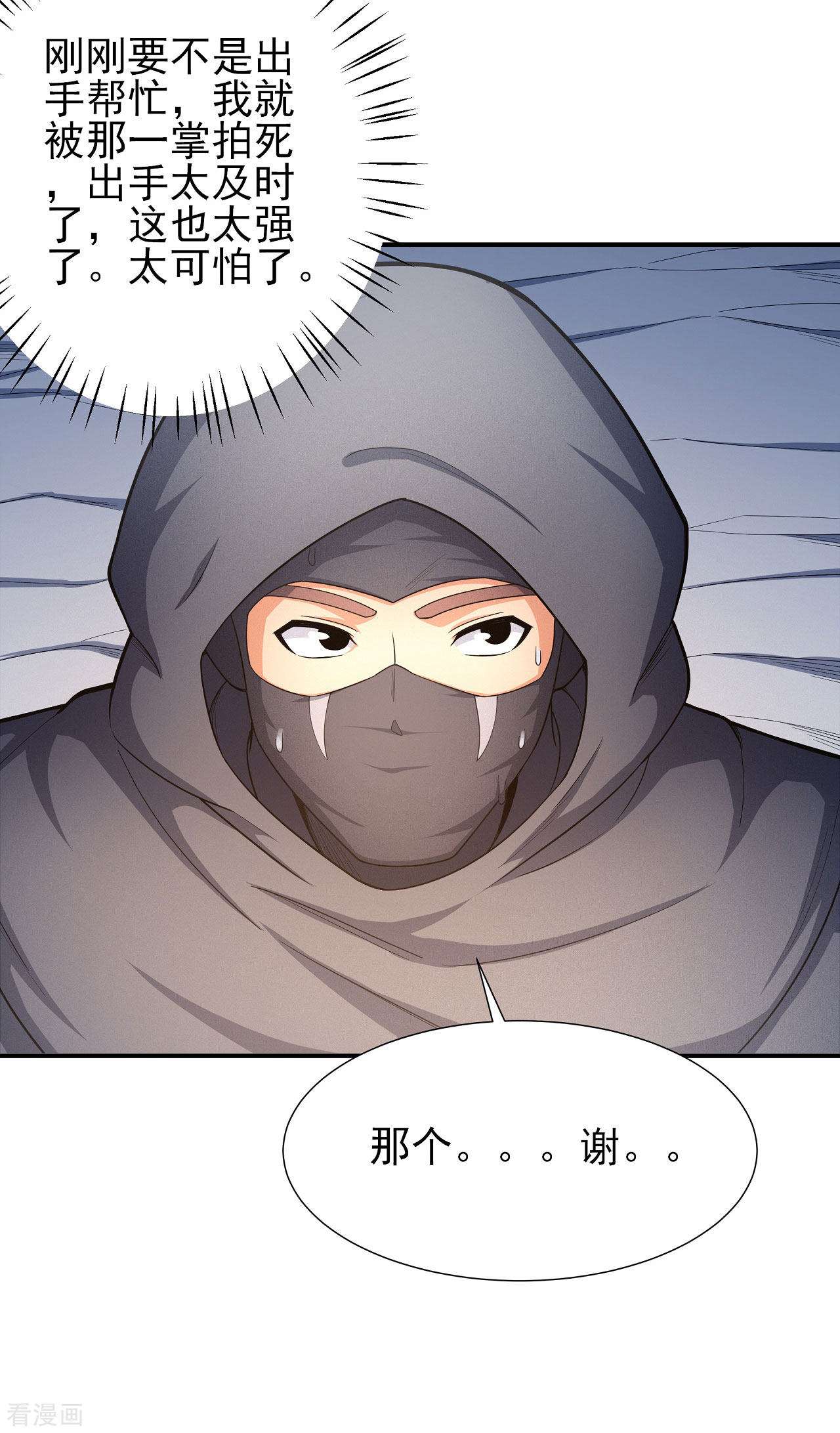 绝世武神160话1