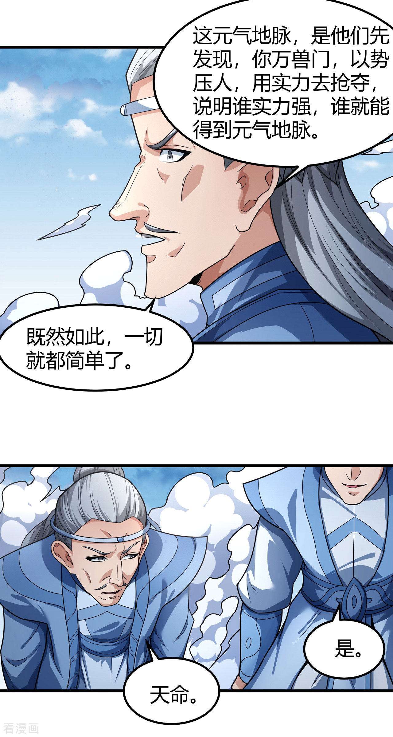 绝世武神160话3