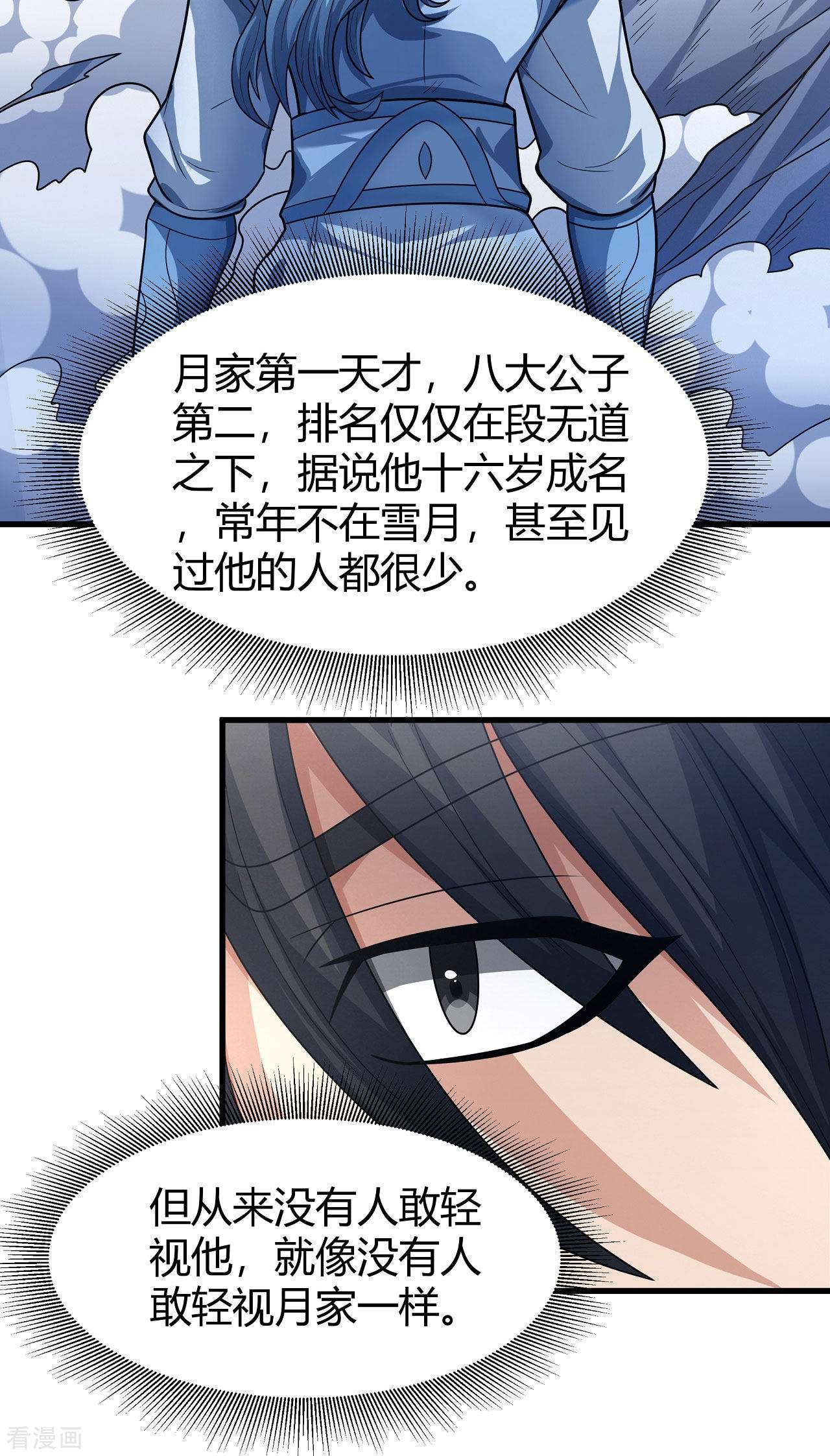 绝世武神160话3