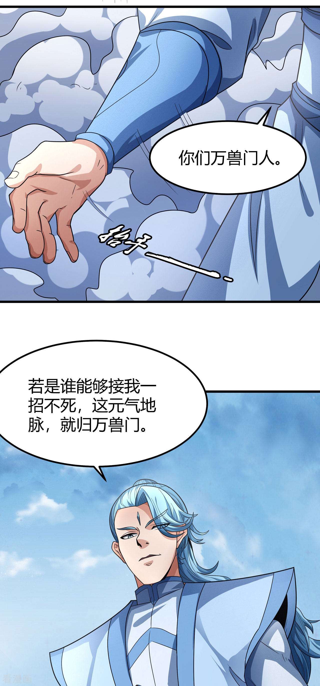 绝世武神160话3