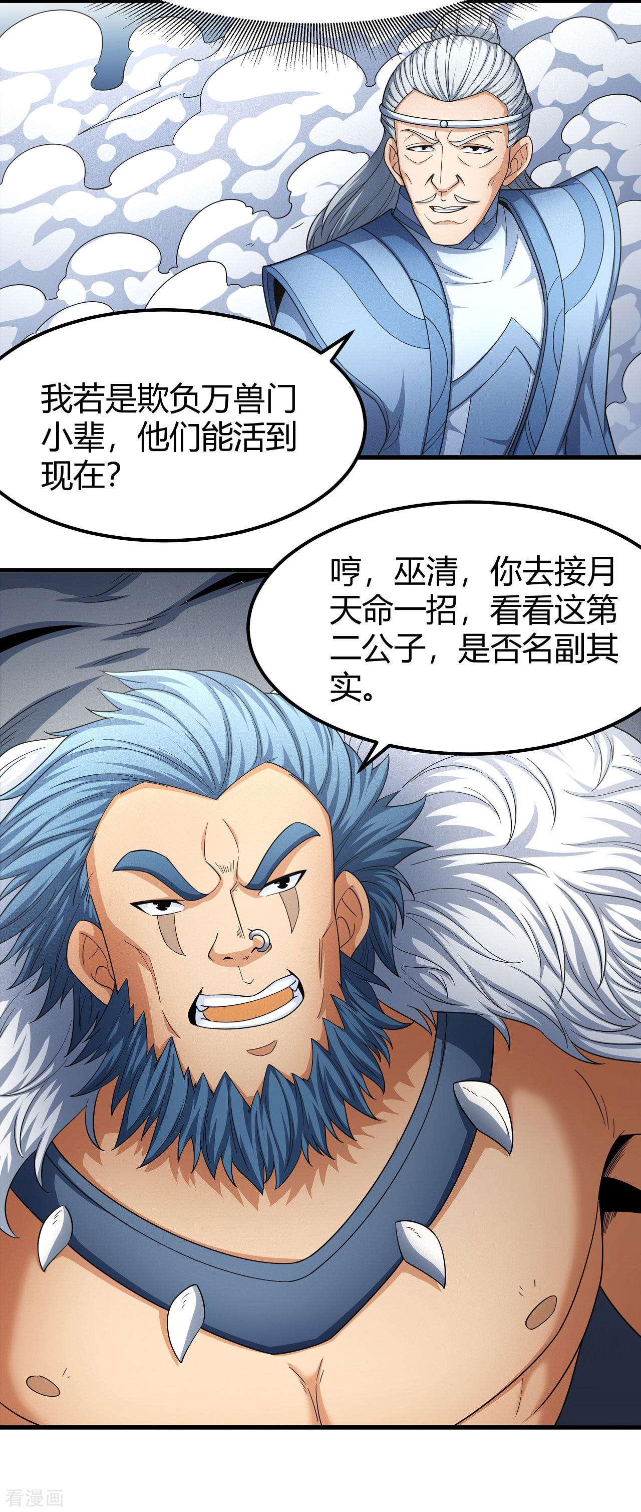 绝世武神161话1