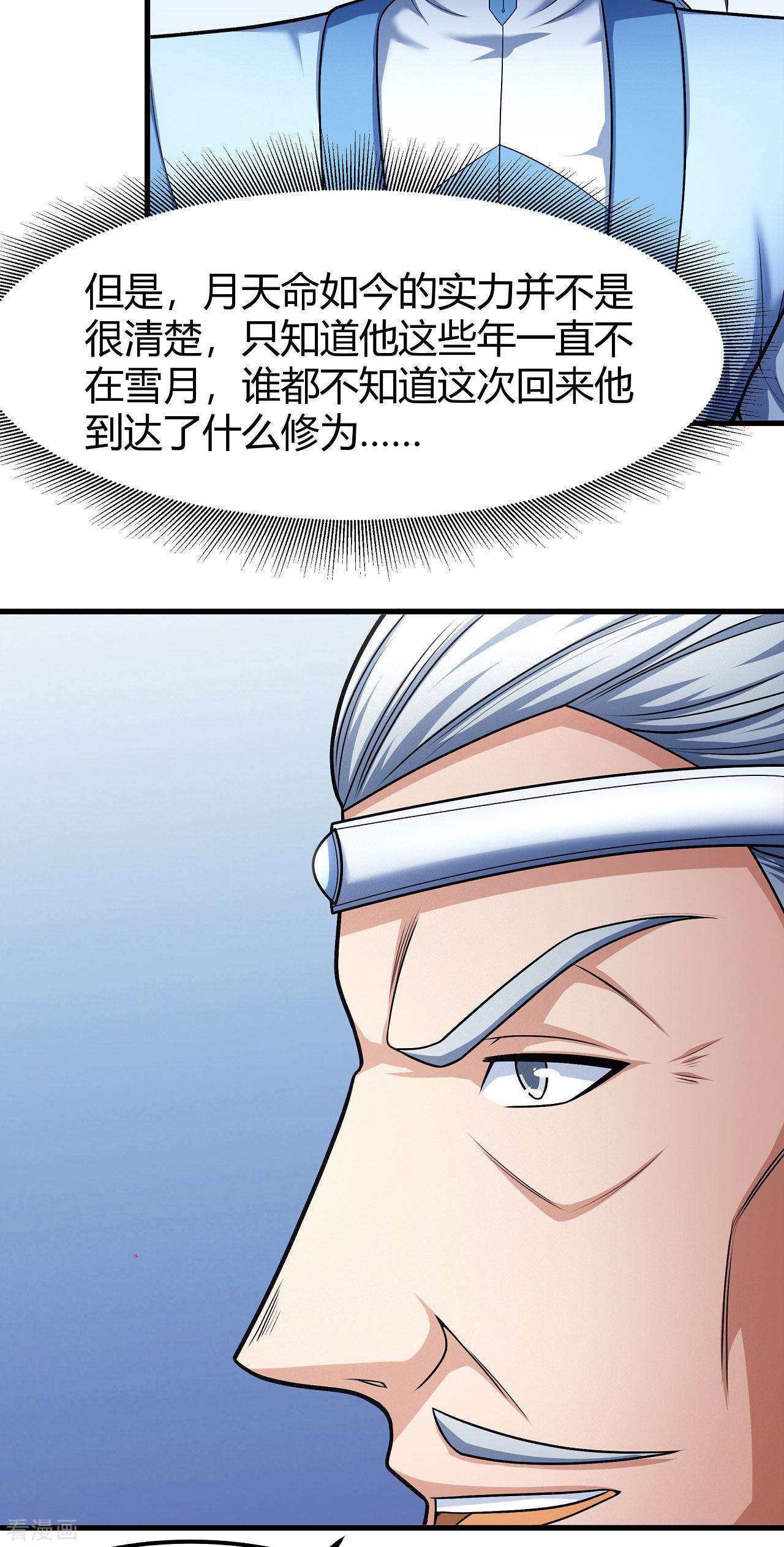 绝世武神161话1