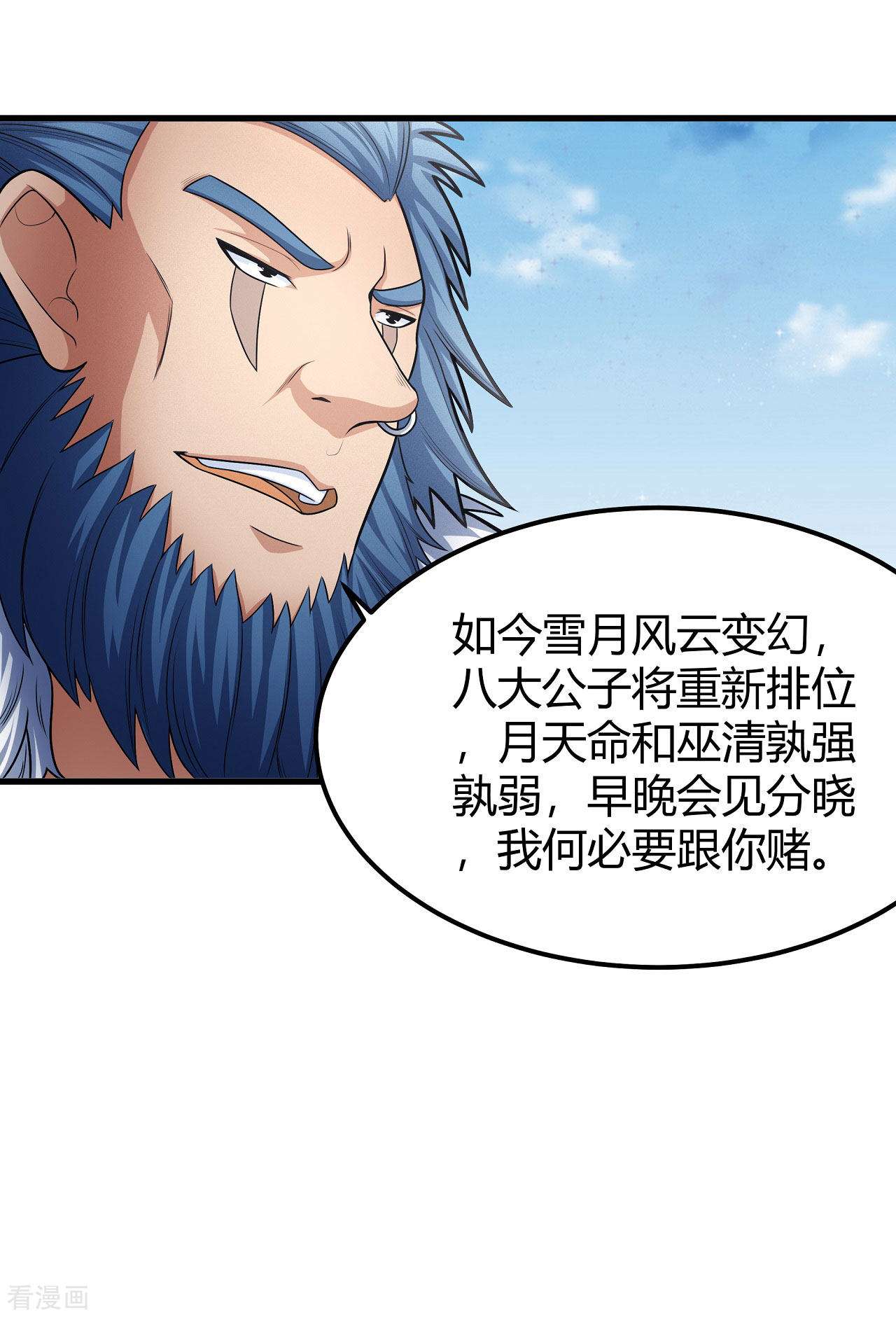 绝世武神161话1
