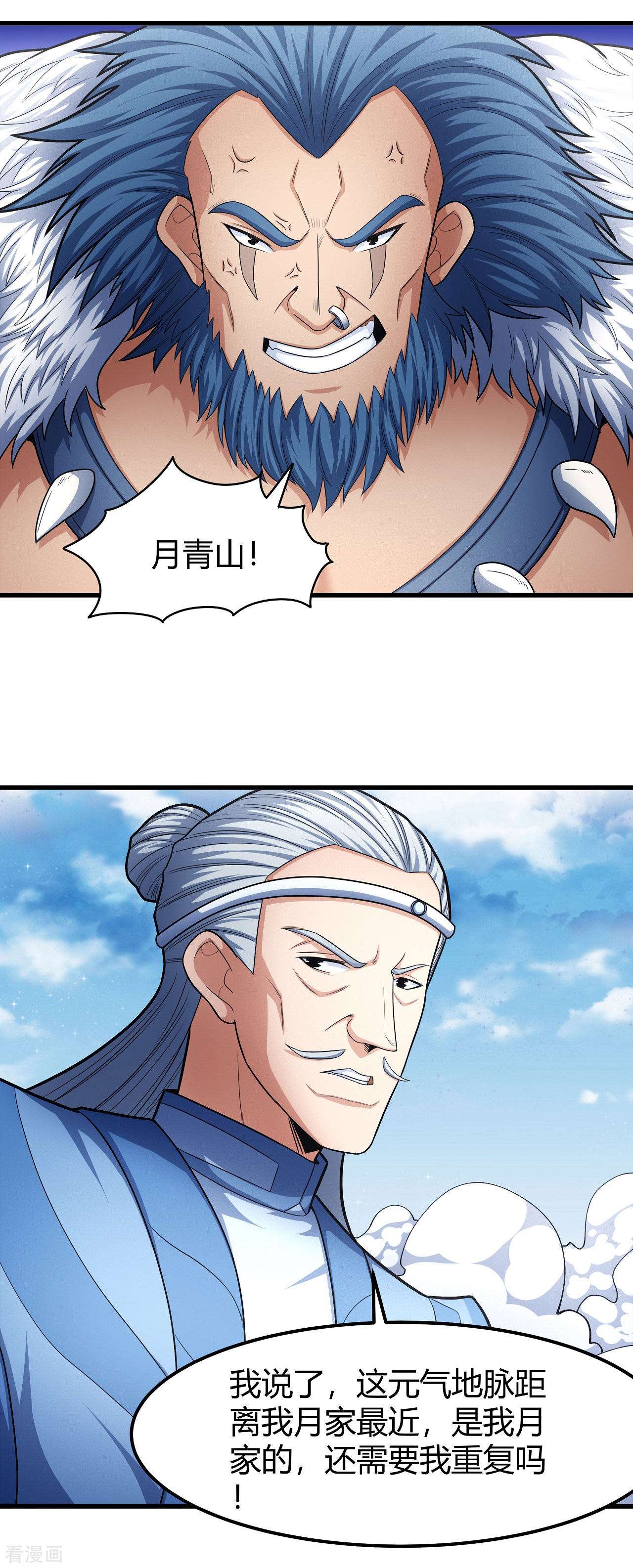 绝世武神161话1