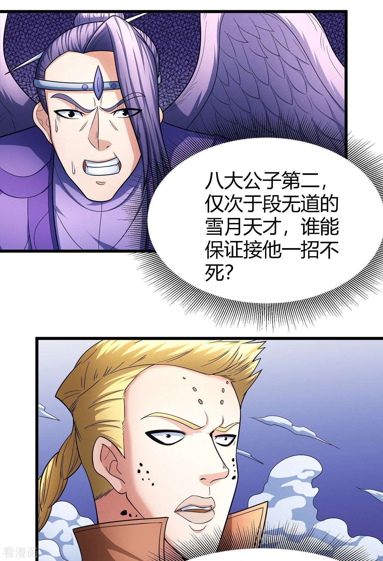 绝世武神161话1