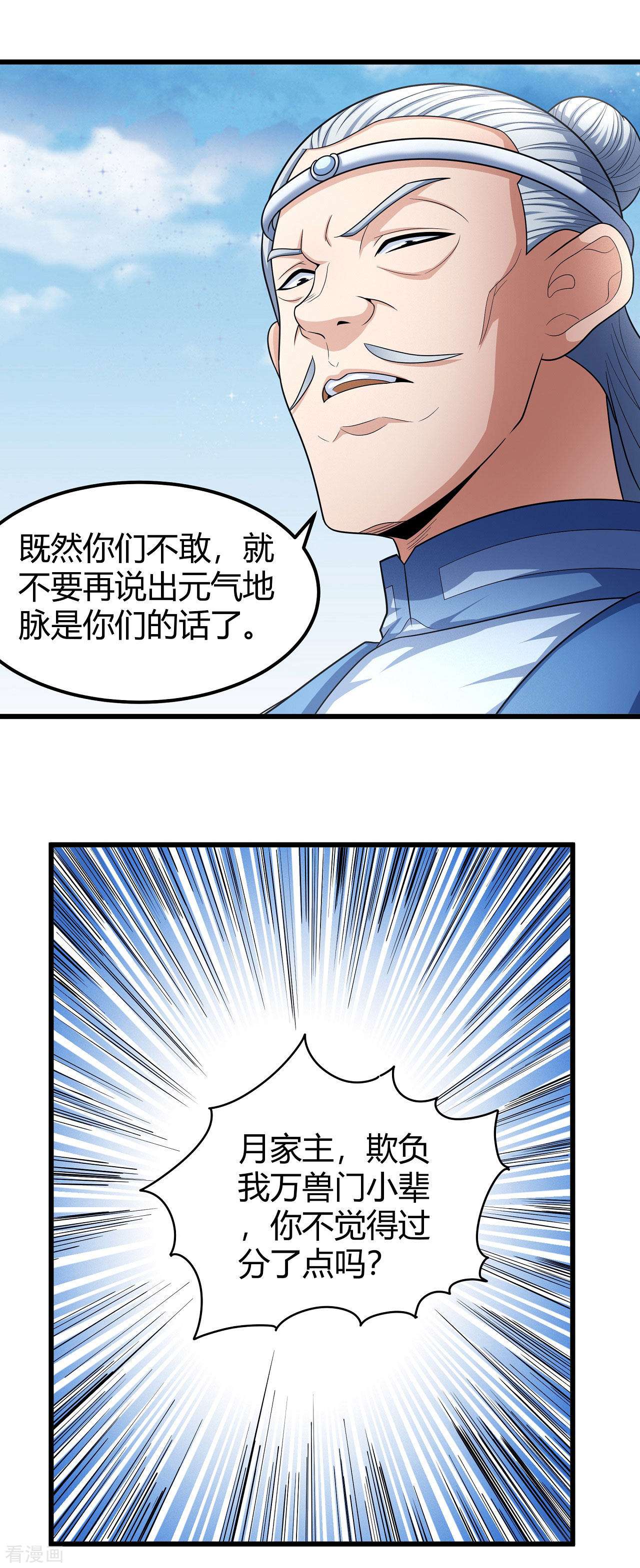 绝世武神161话1