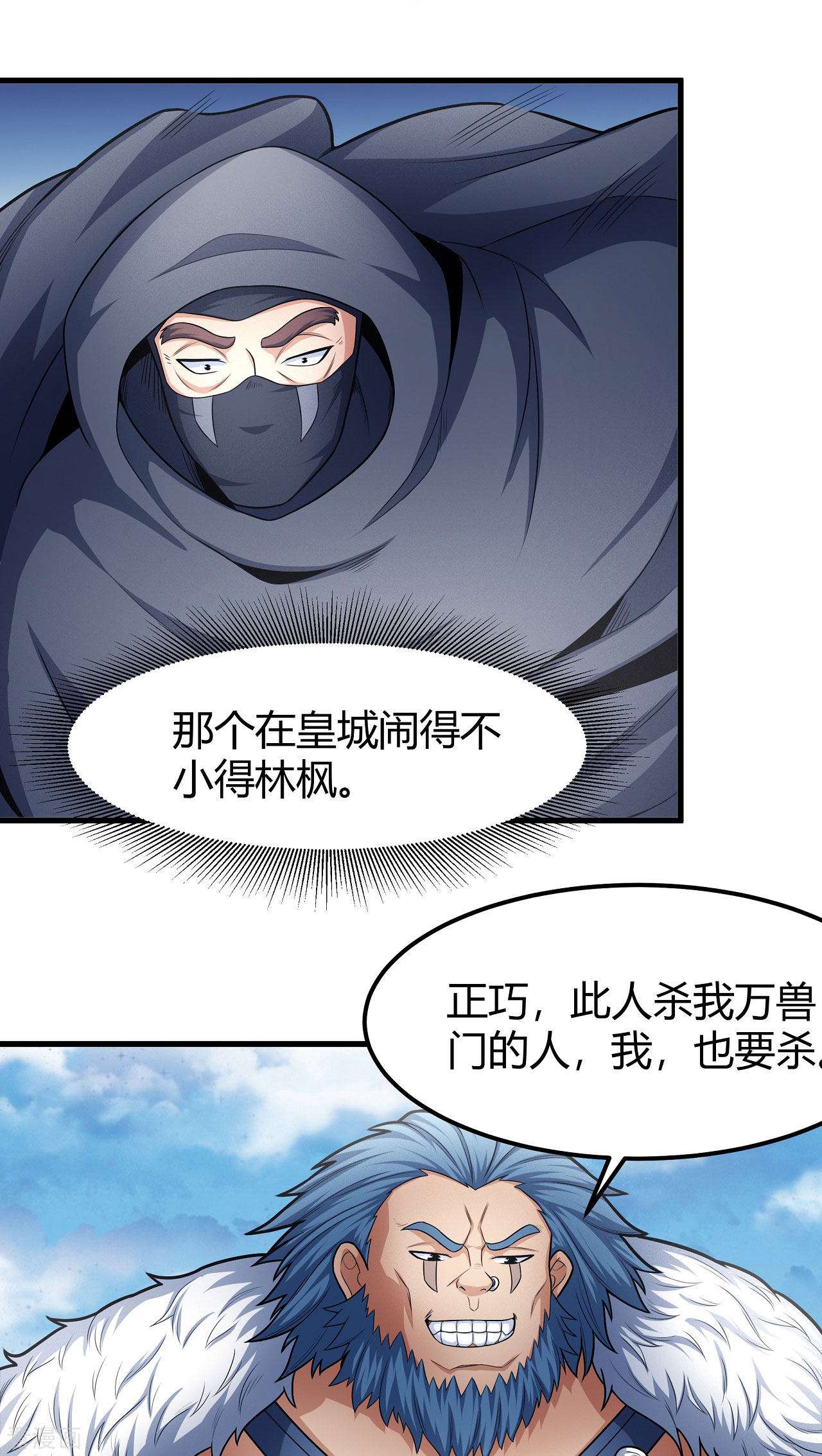 绝世武神161话2