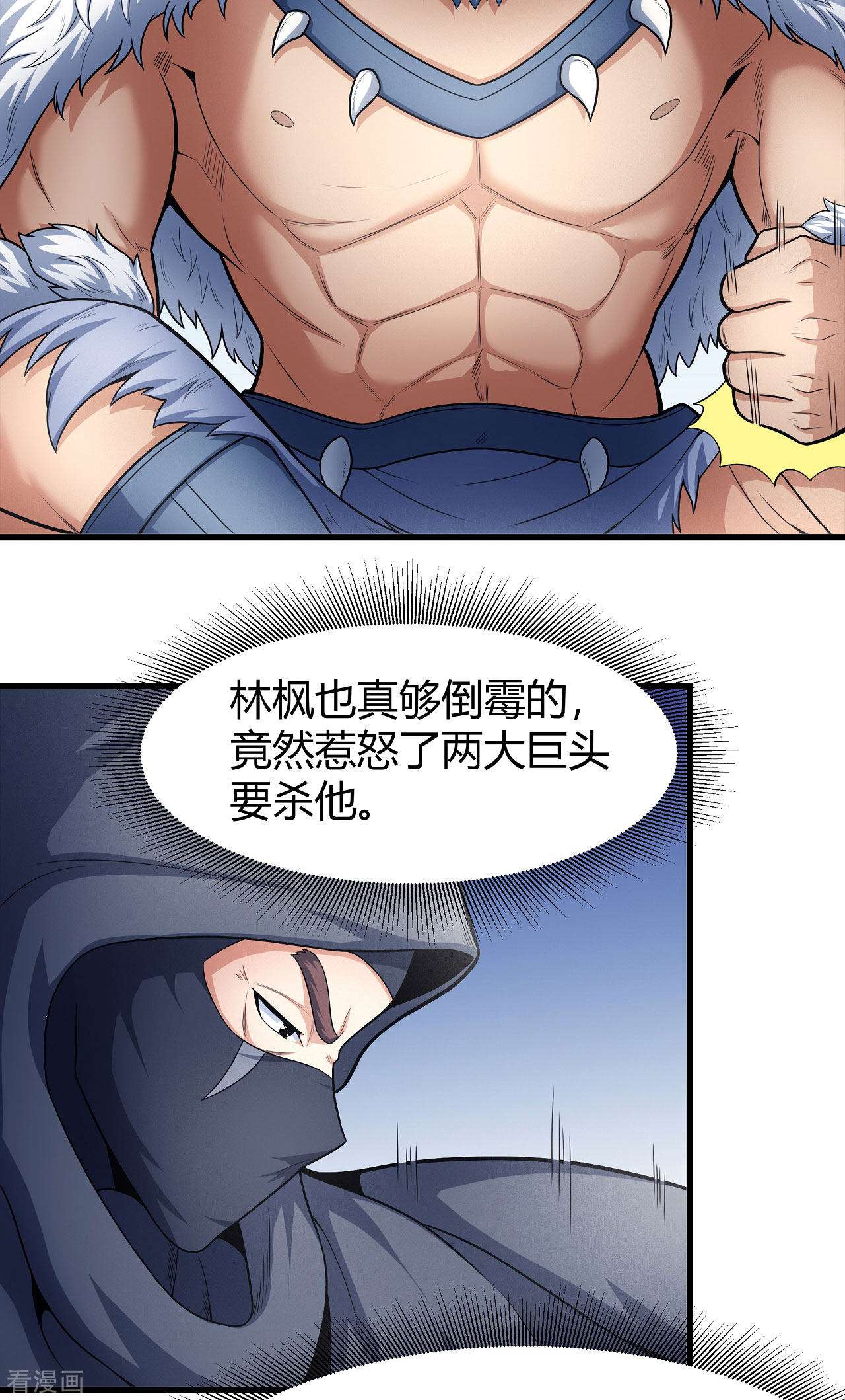 绝世武神161话2