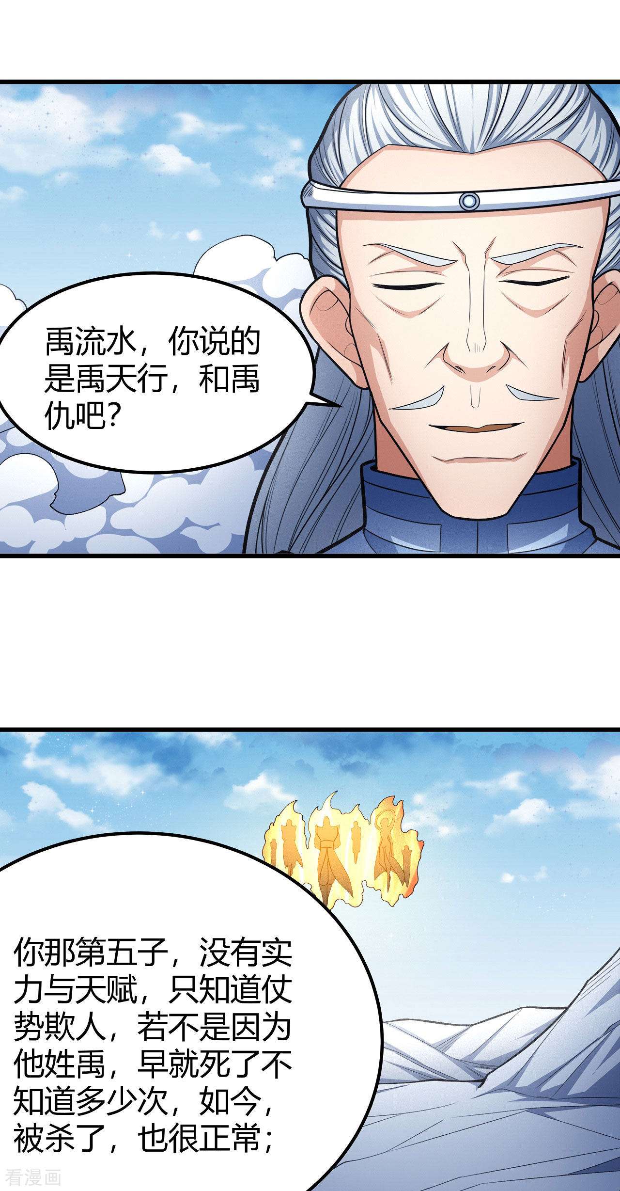 绝世武神161话2