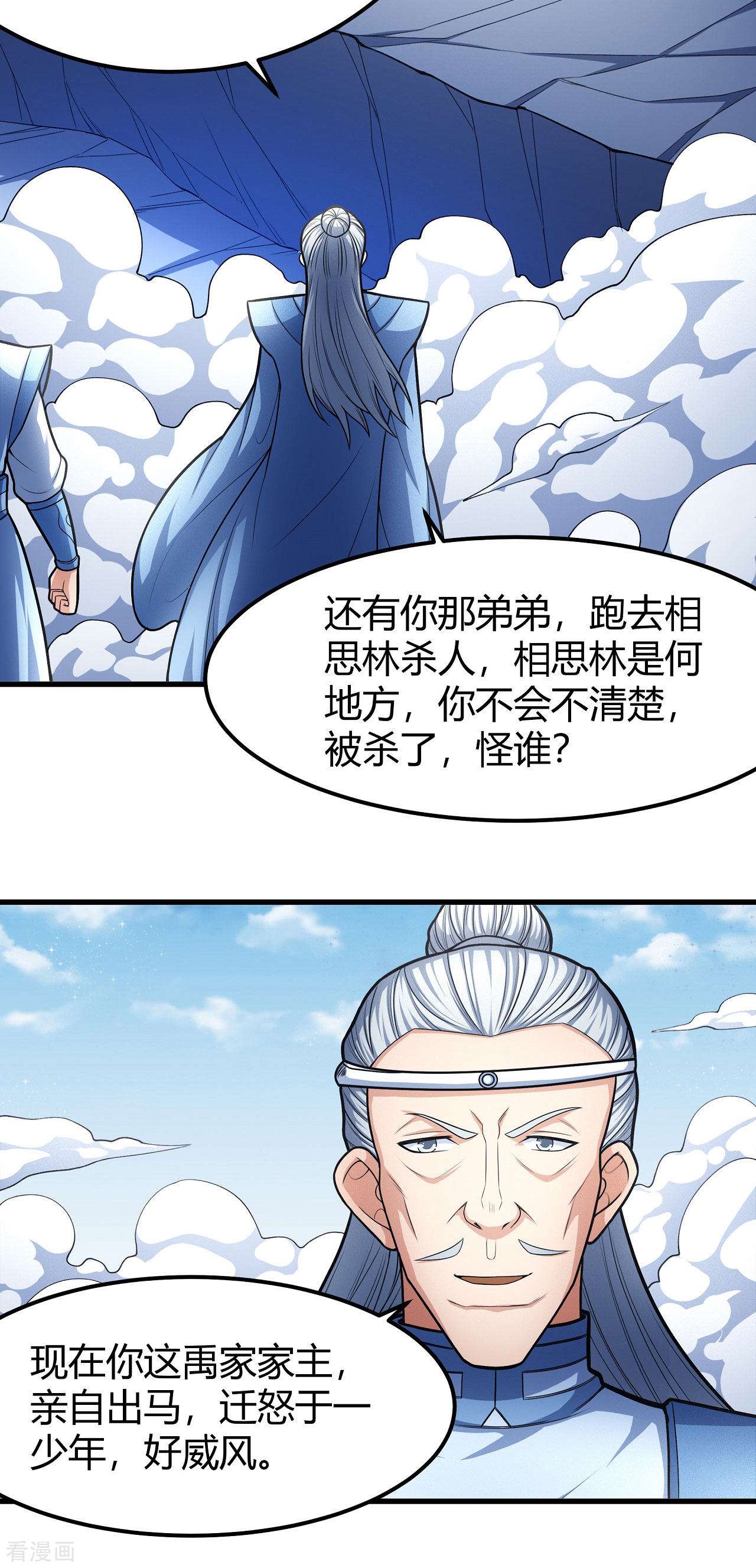 绝世武神161话2