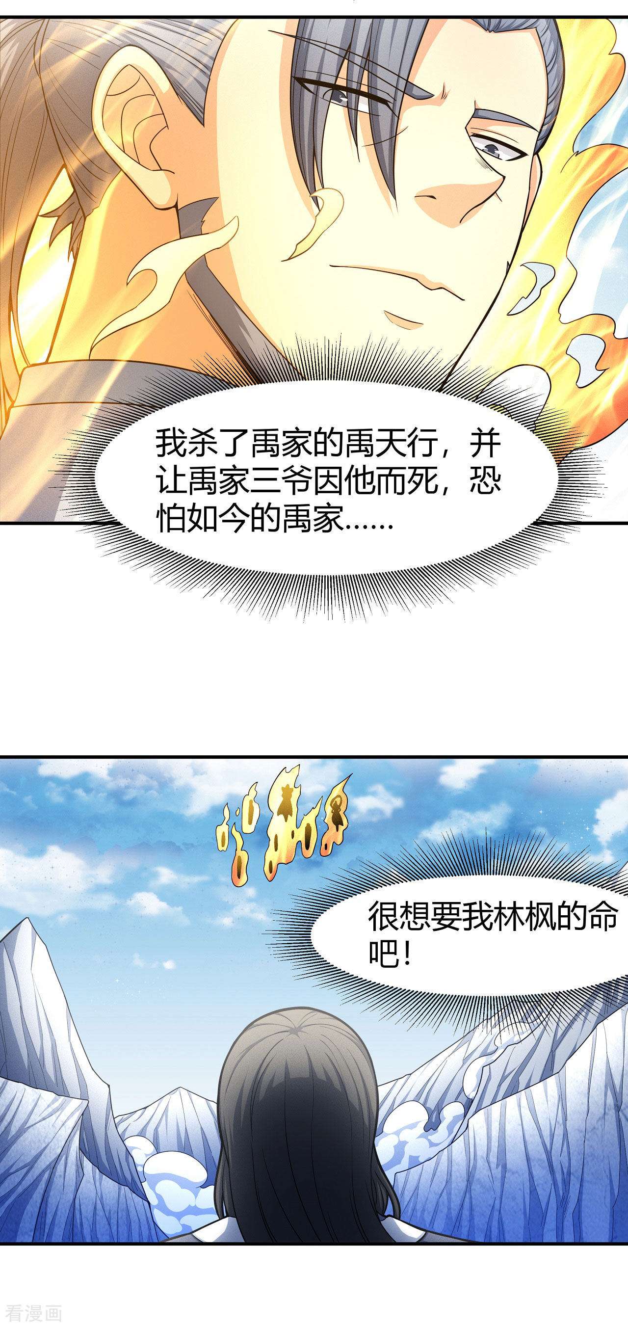 绝世武神161话2