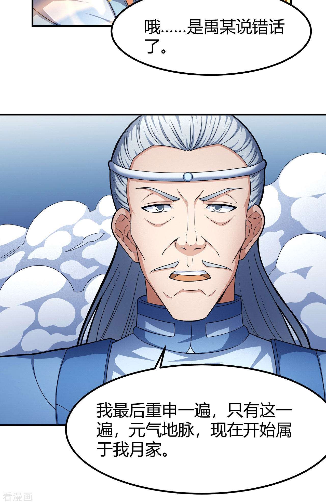 绝世武神161话2