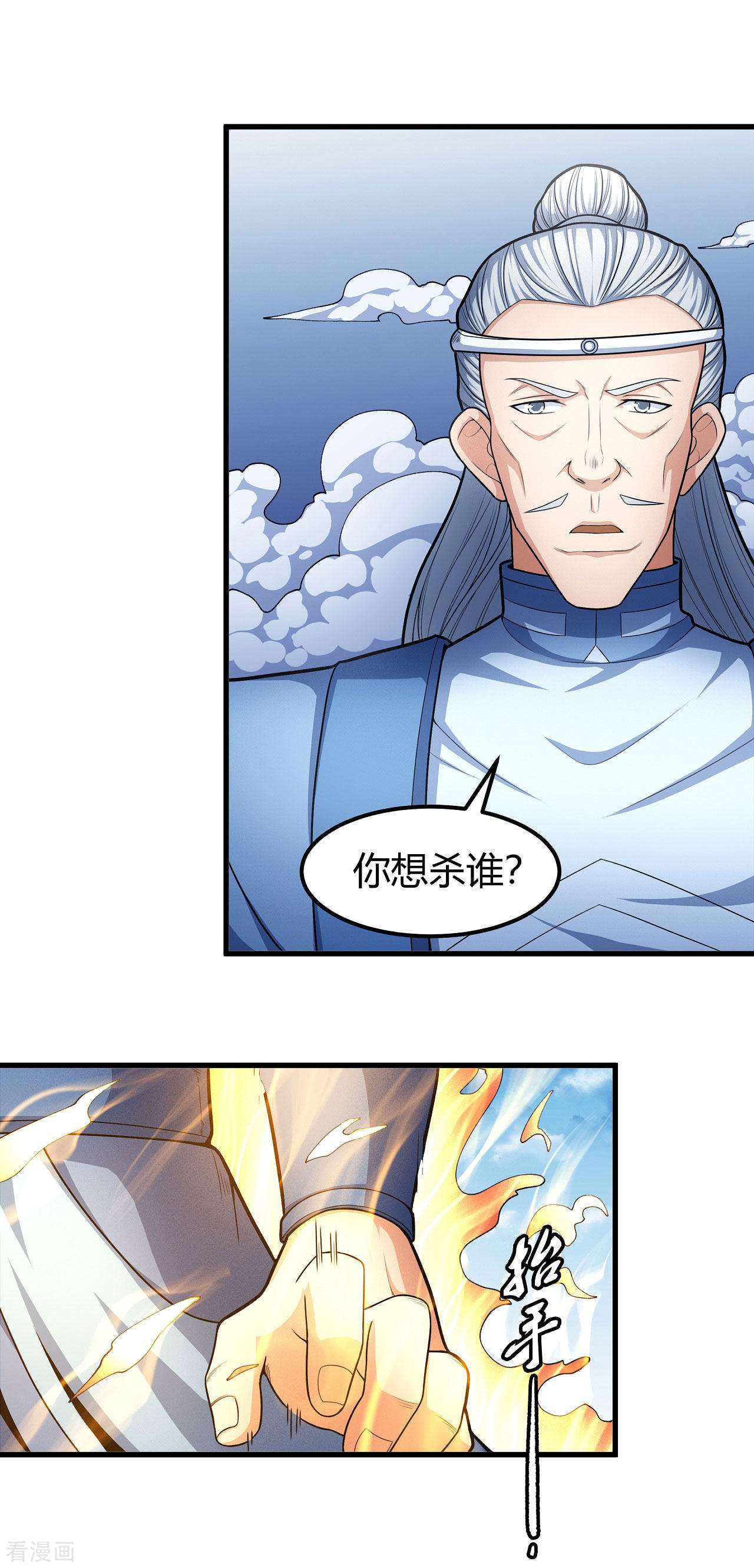 绝世武神161话2