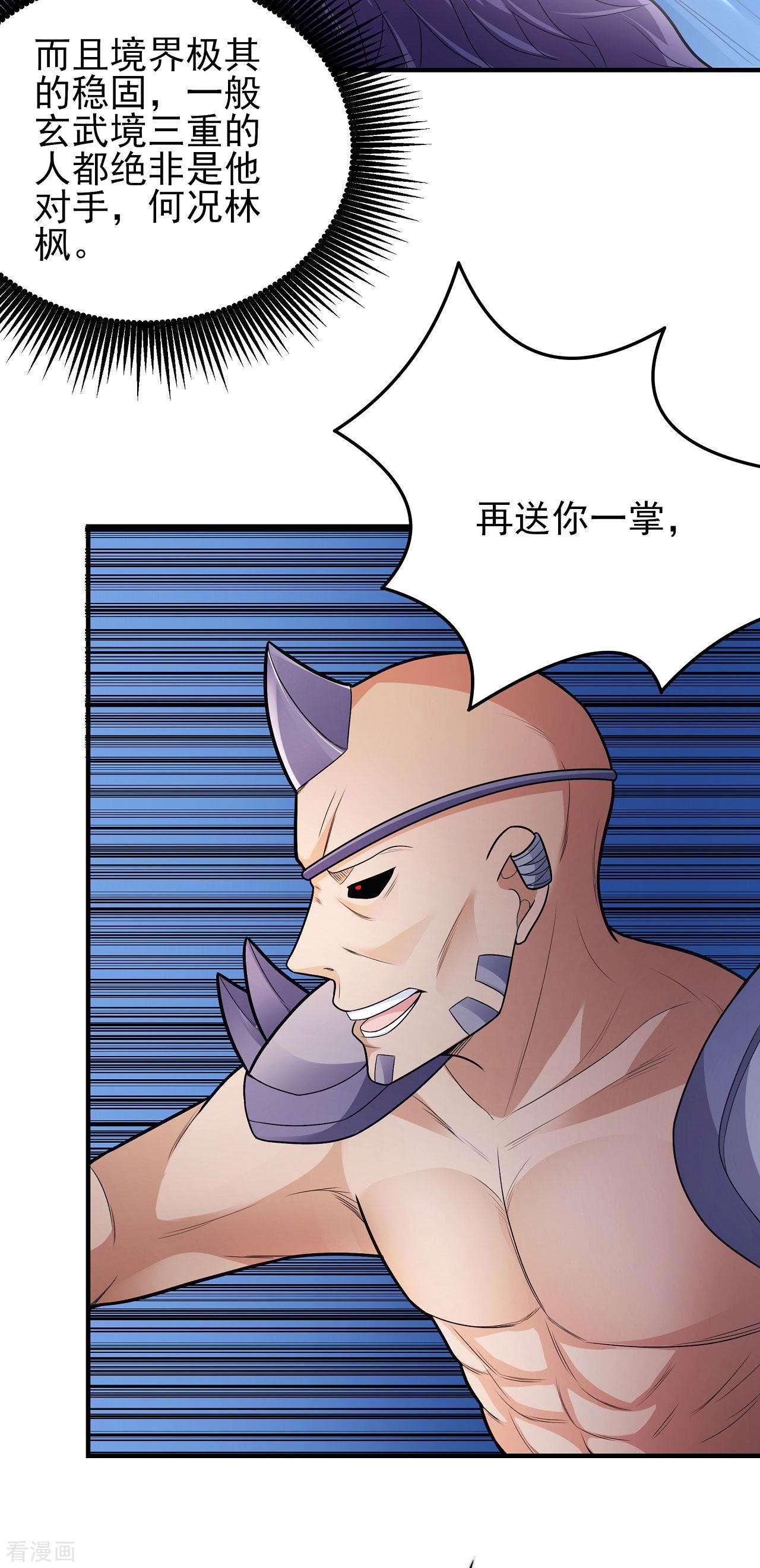 绝世武神161话3