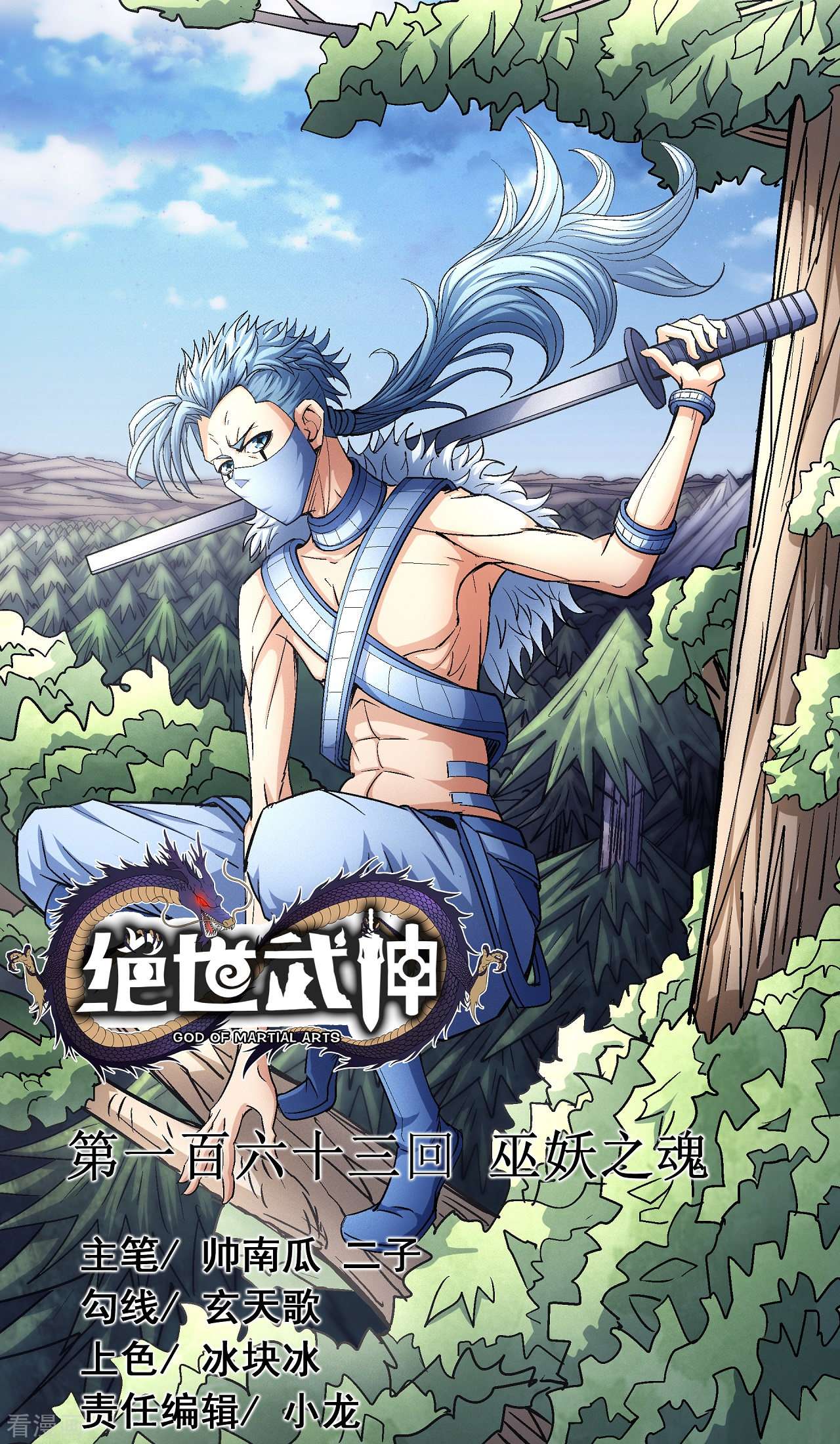 绝世武神163话1