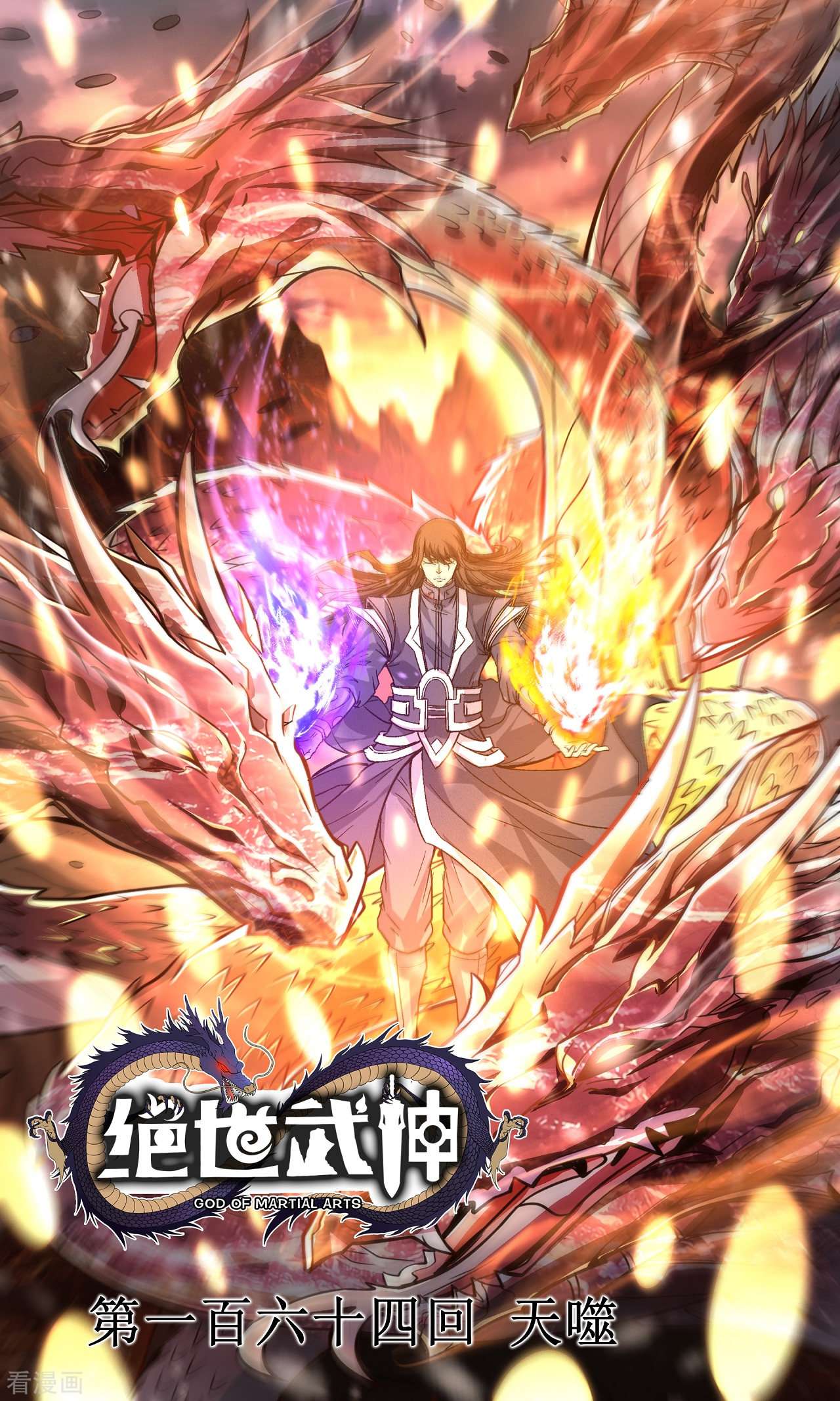 绝世武神164话1