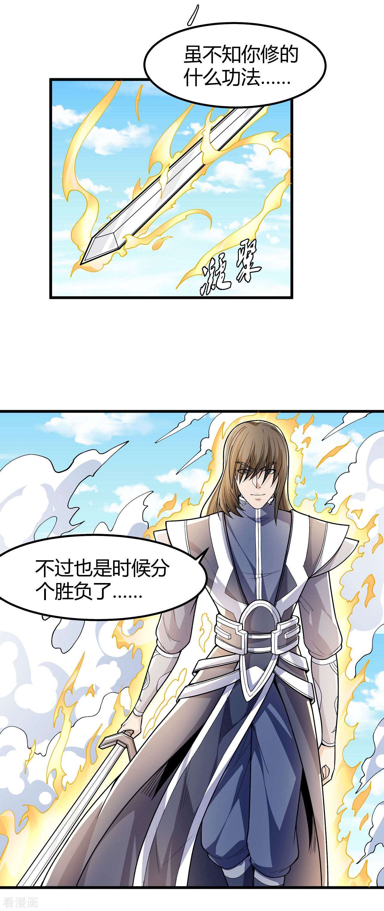 绝世武神164话1
