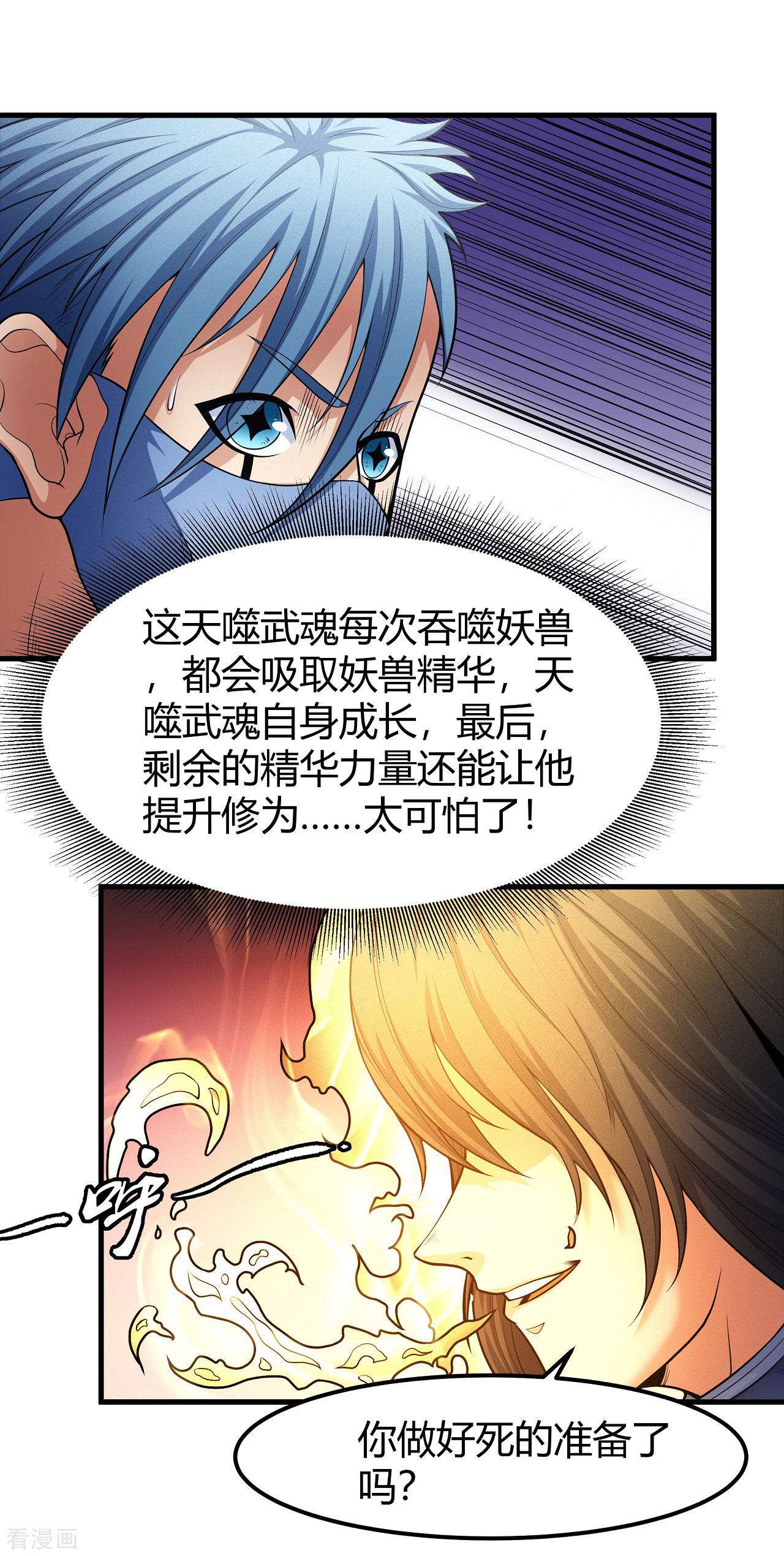 绝世武神164话2