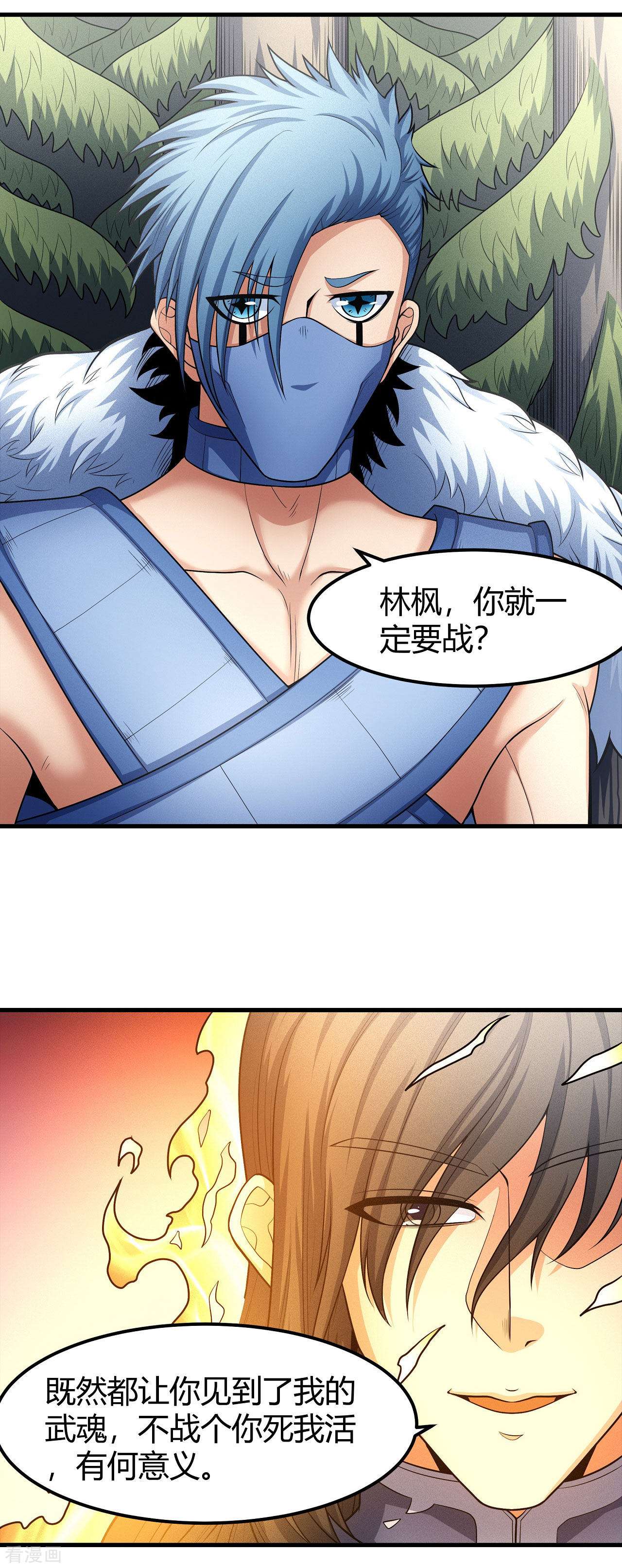 绝世武神164话2