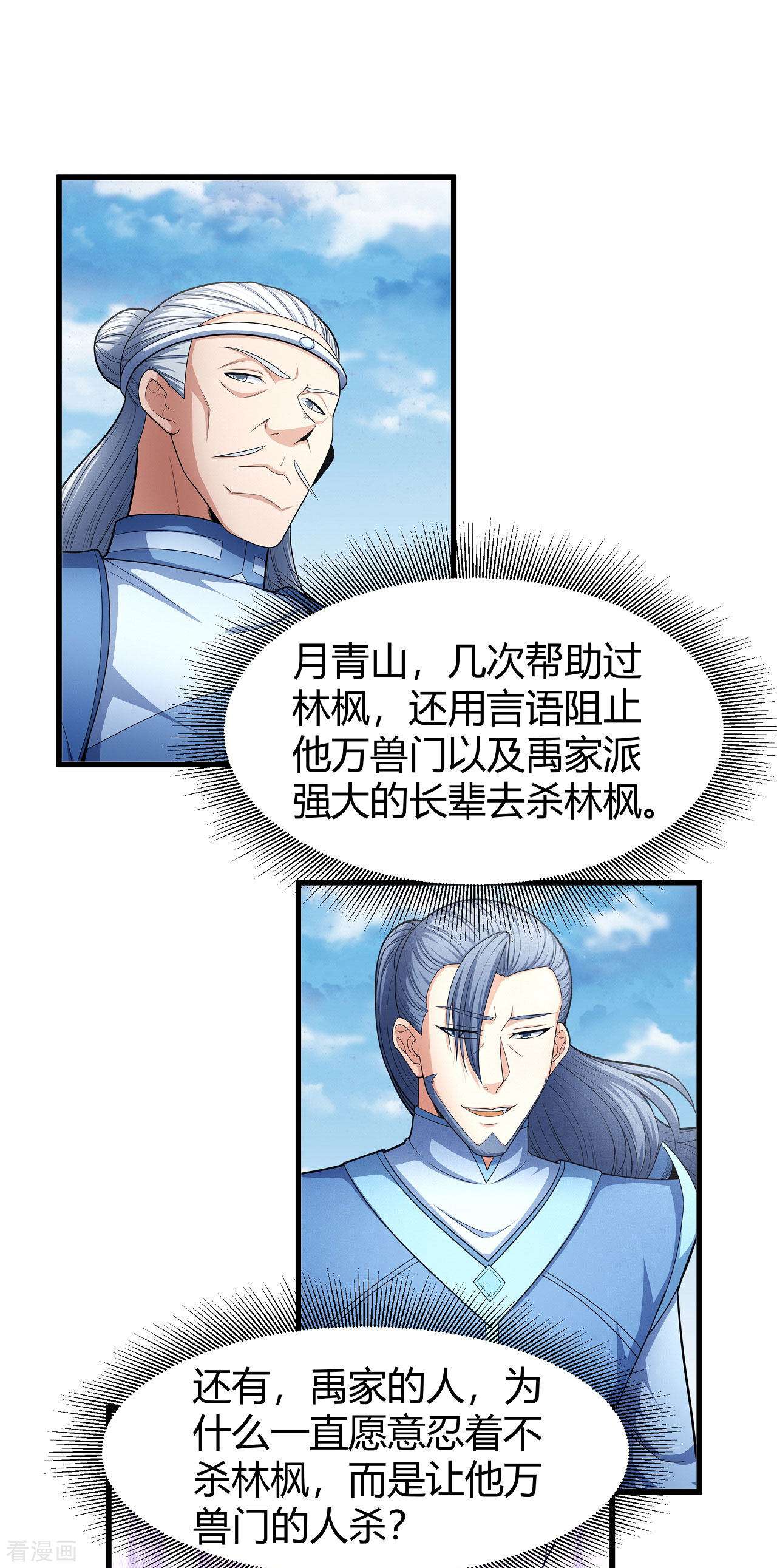绝世武神164话2