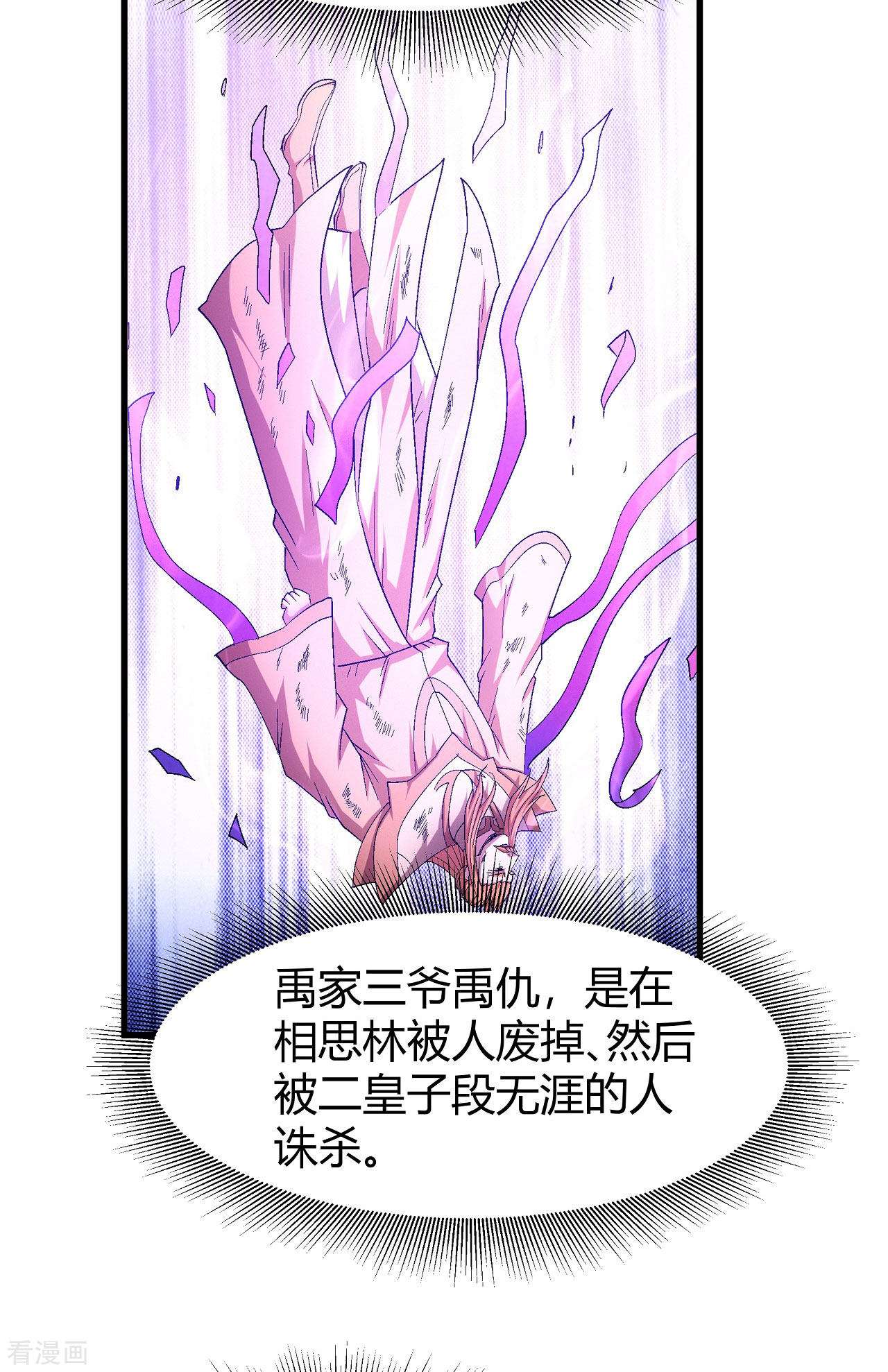 绝世武神164话2