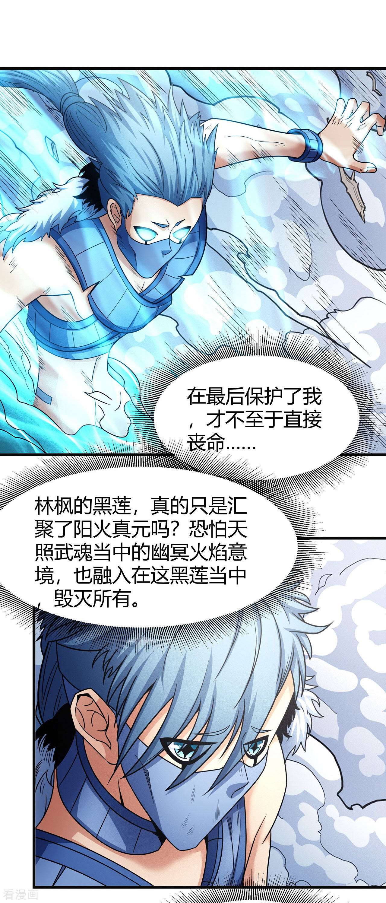 绝世武神164话3