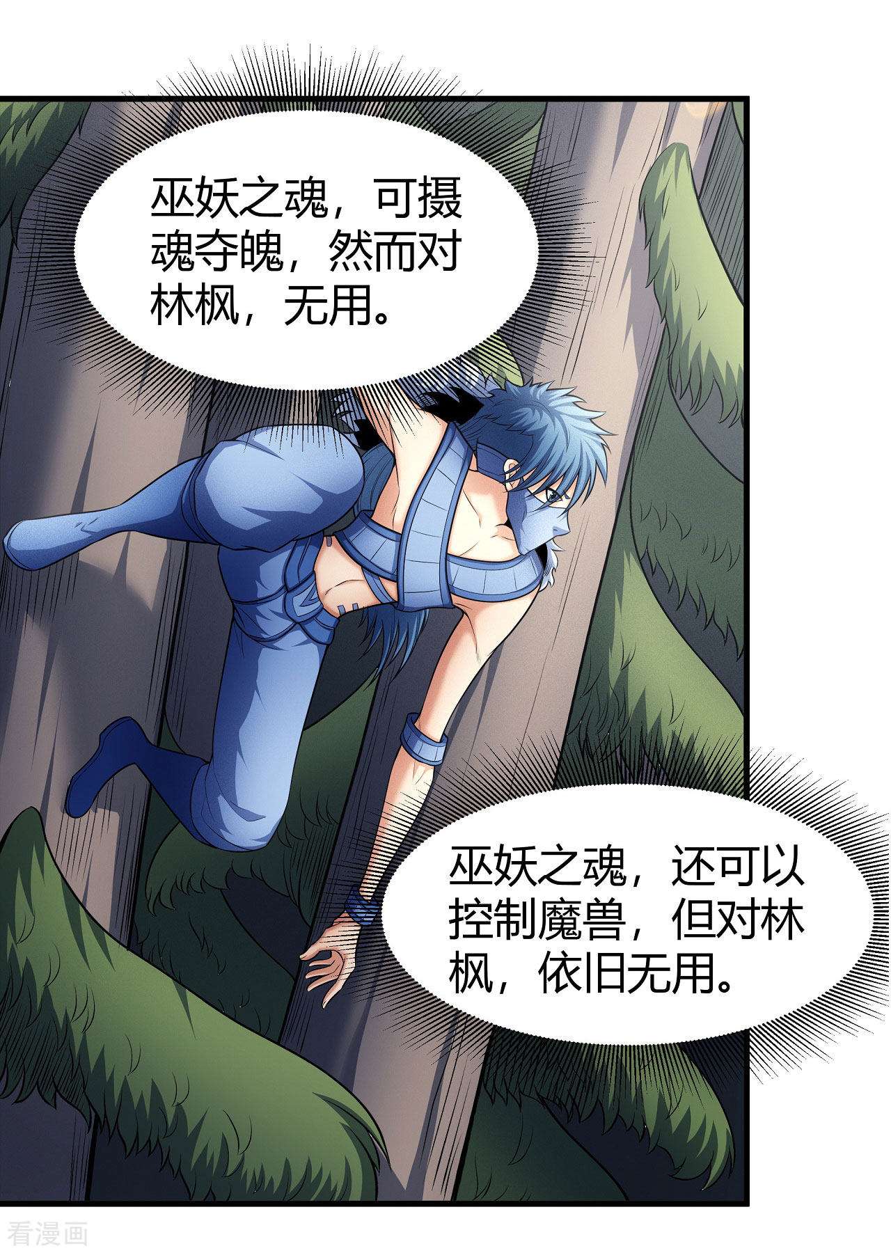 绝世武神164话3