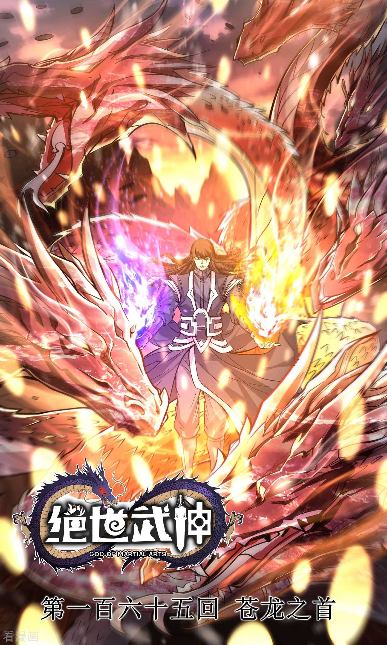 绝世武神165话1