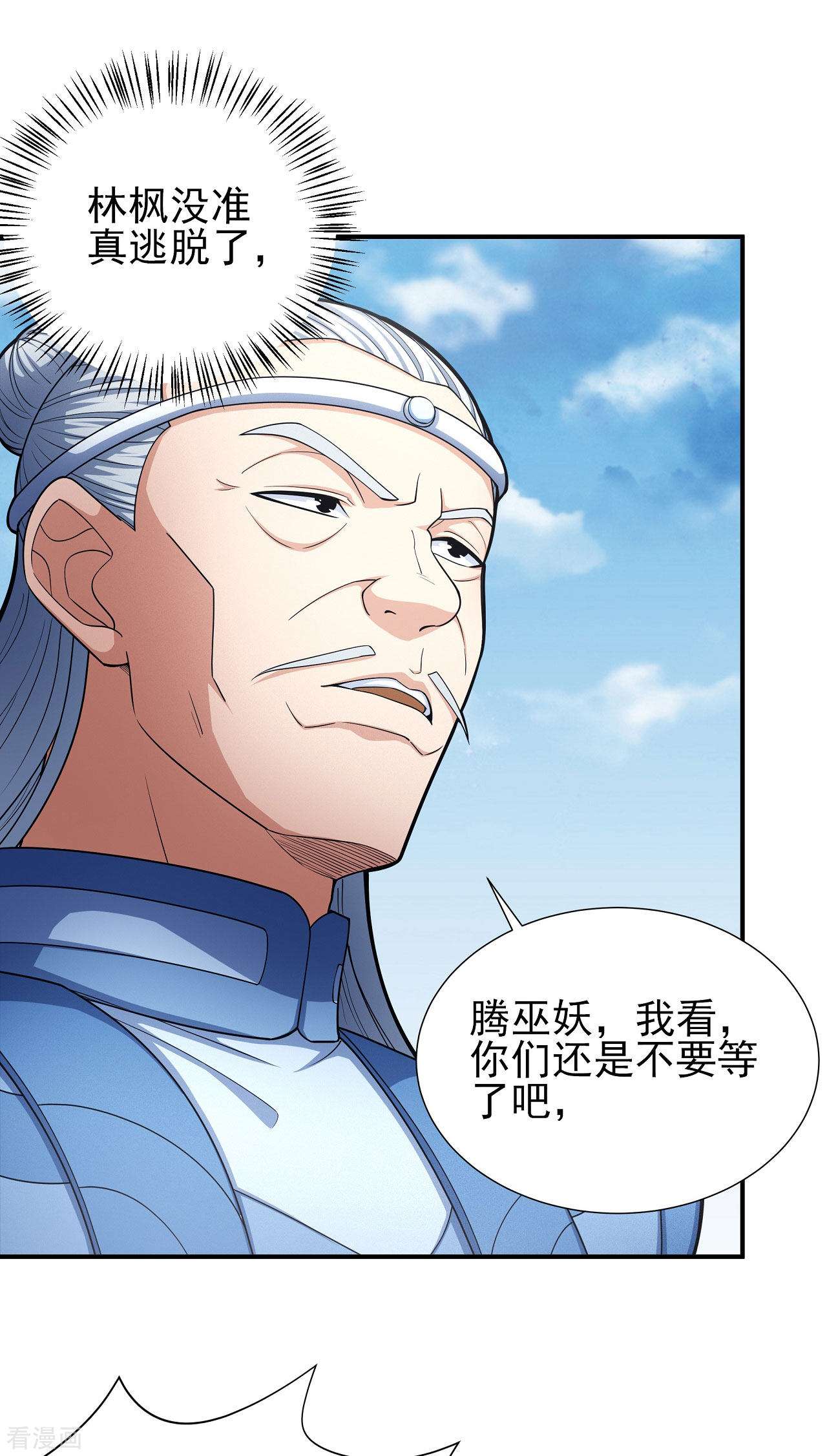 绝世武神165话1
