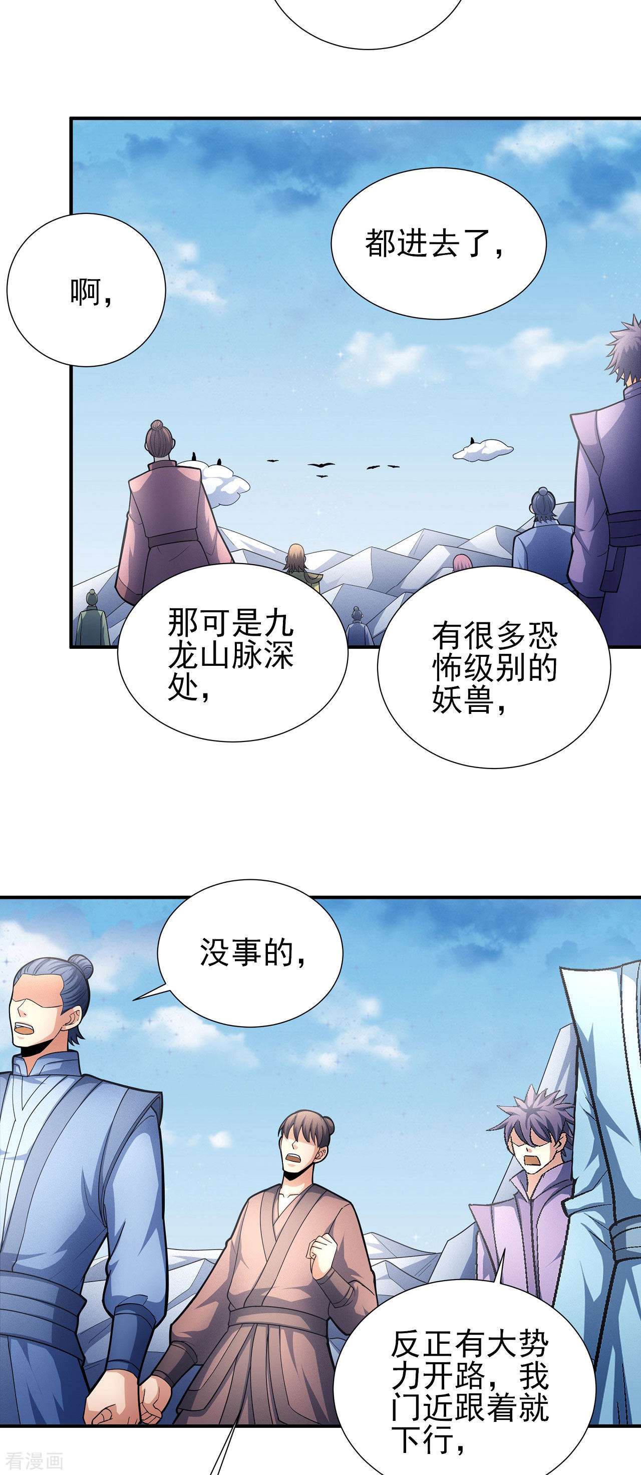 绝世武神165话1