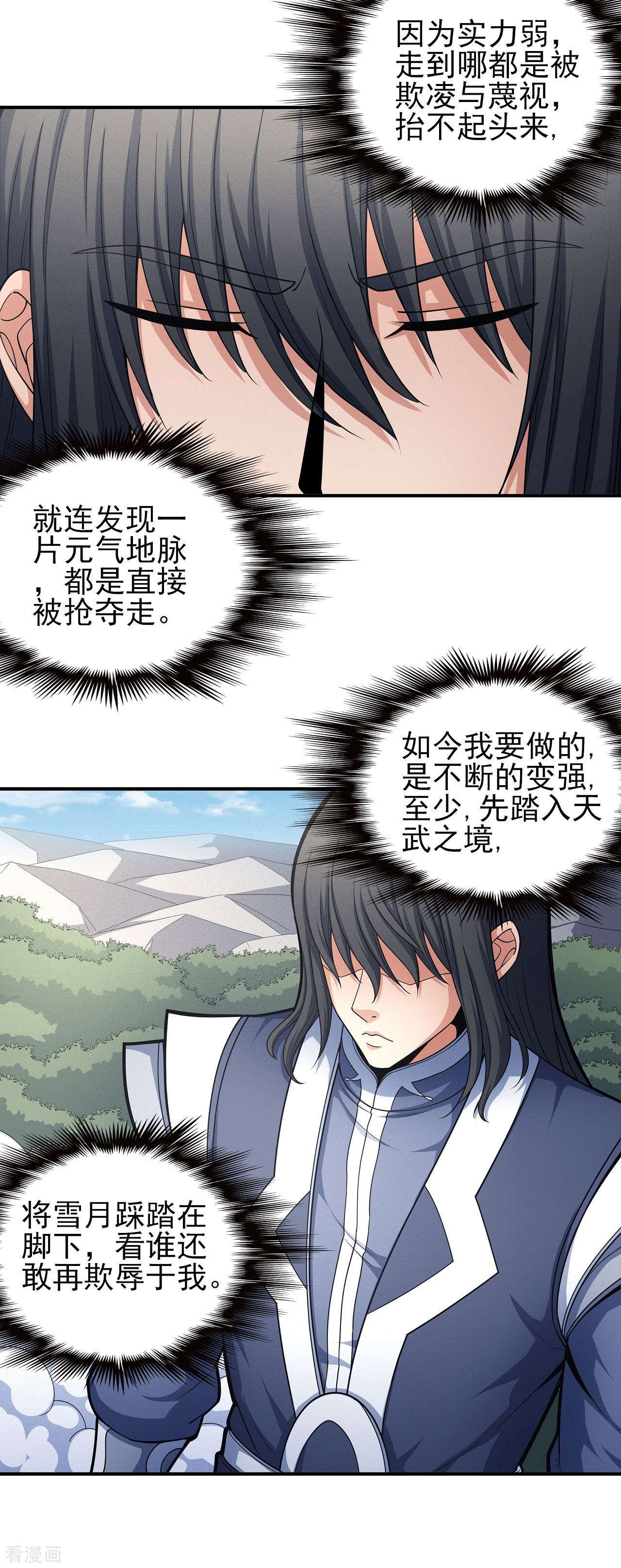绝世武神165话2