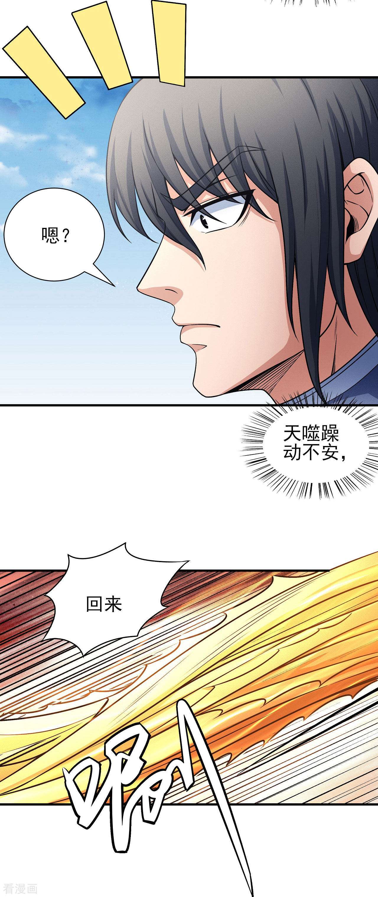 绝世武神165话2