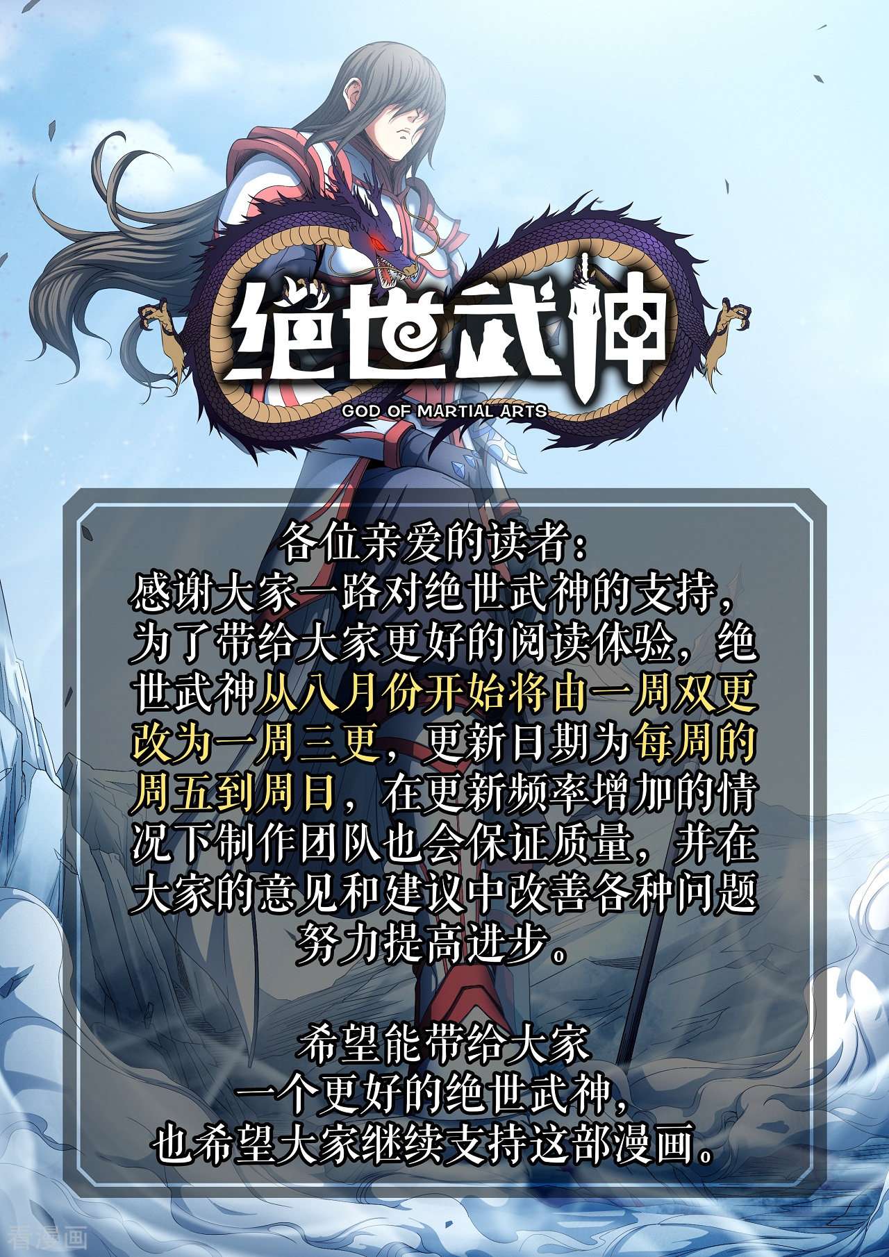 绝世武神165话2
