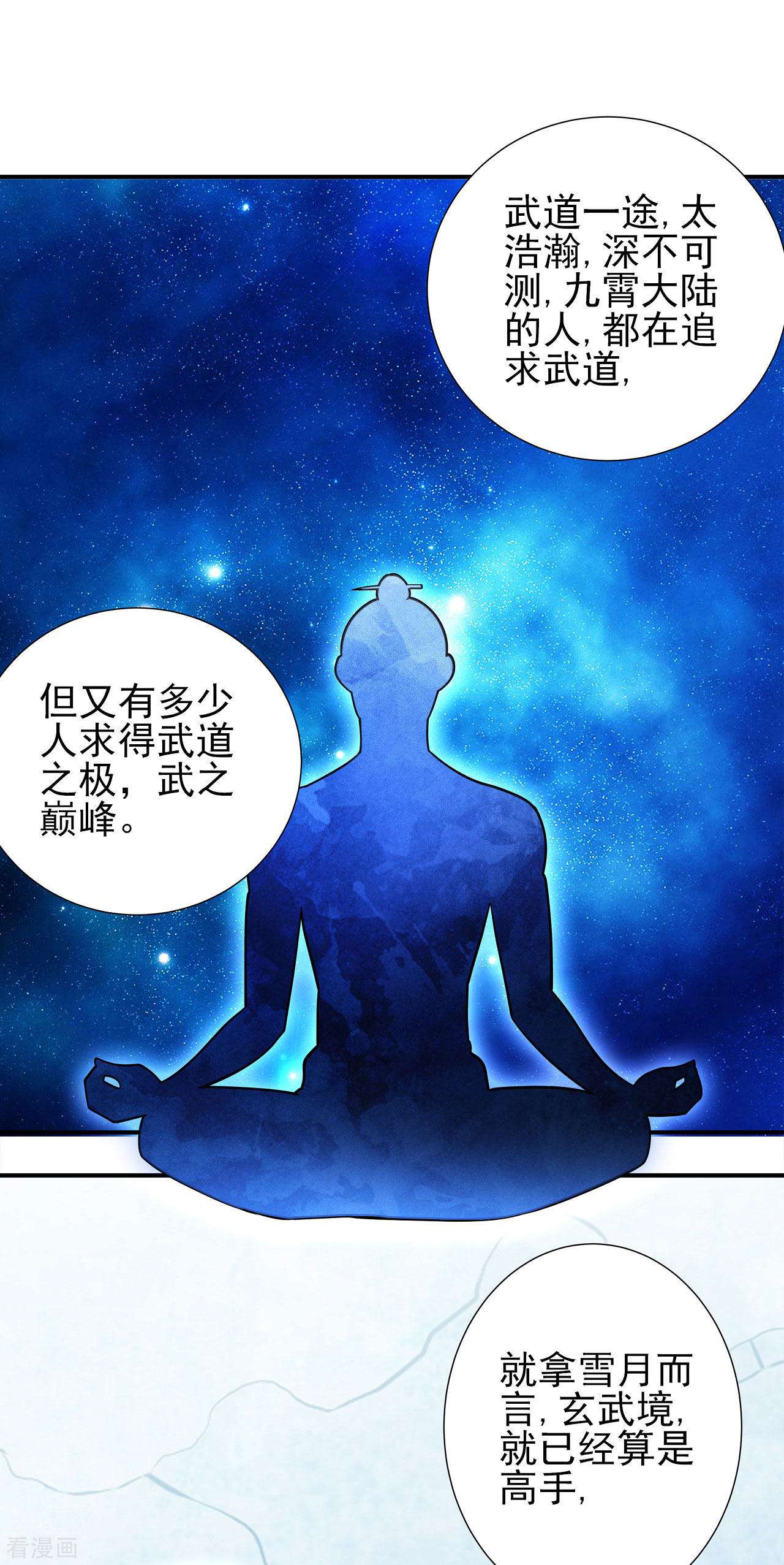 绝世武神165话2