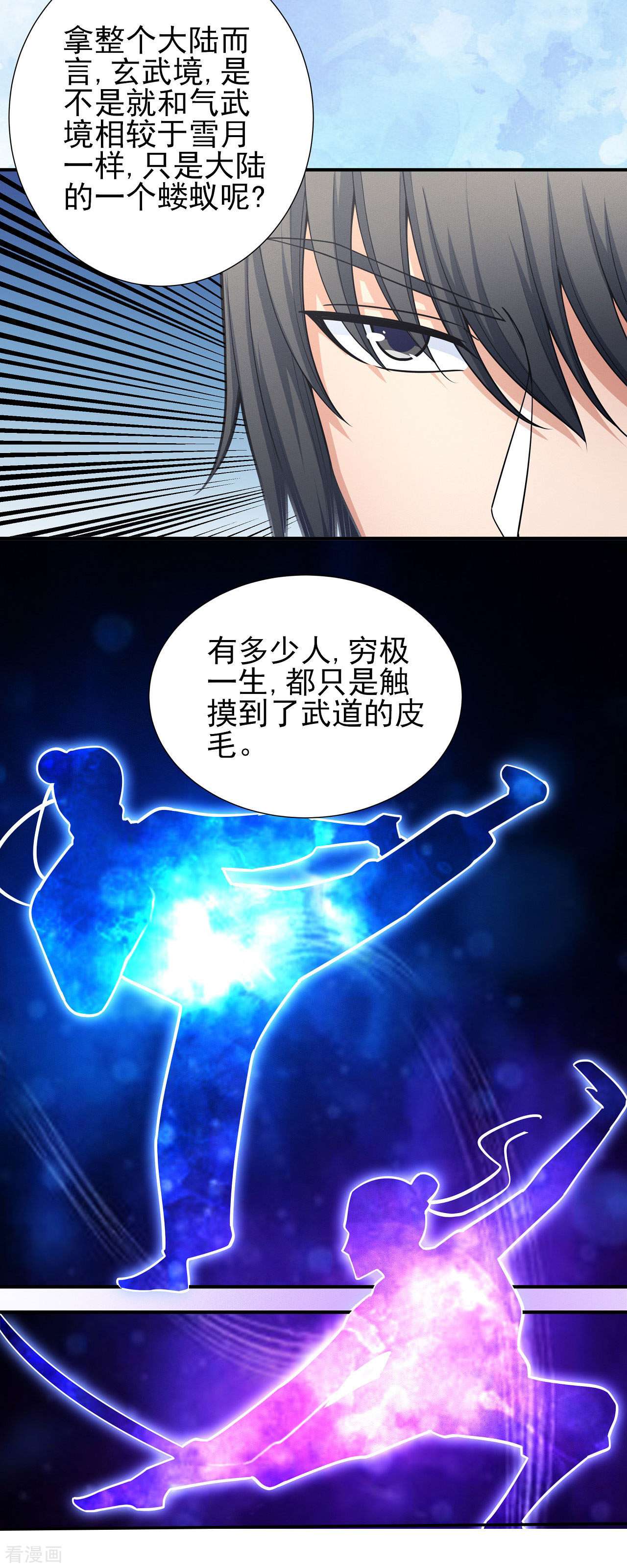 绝世武神165话2