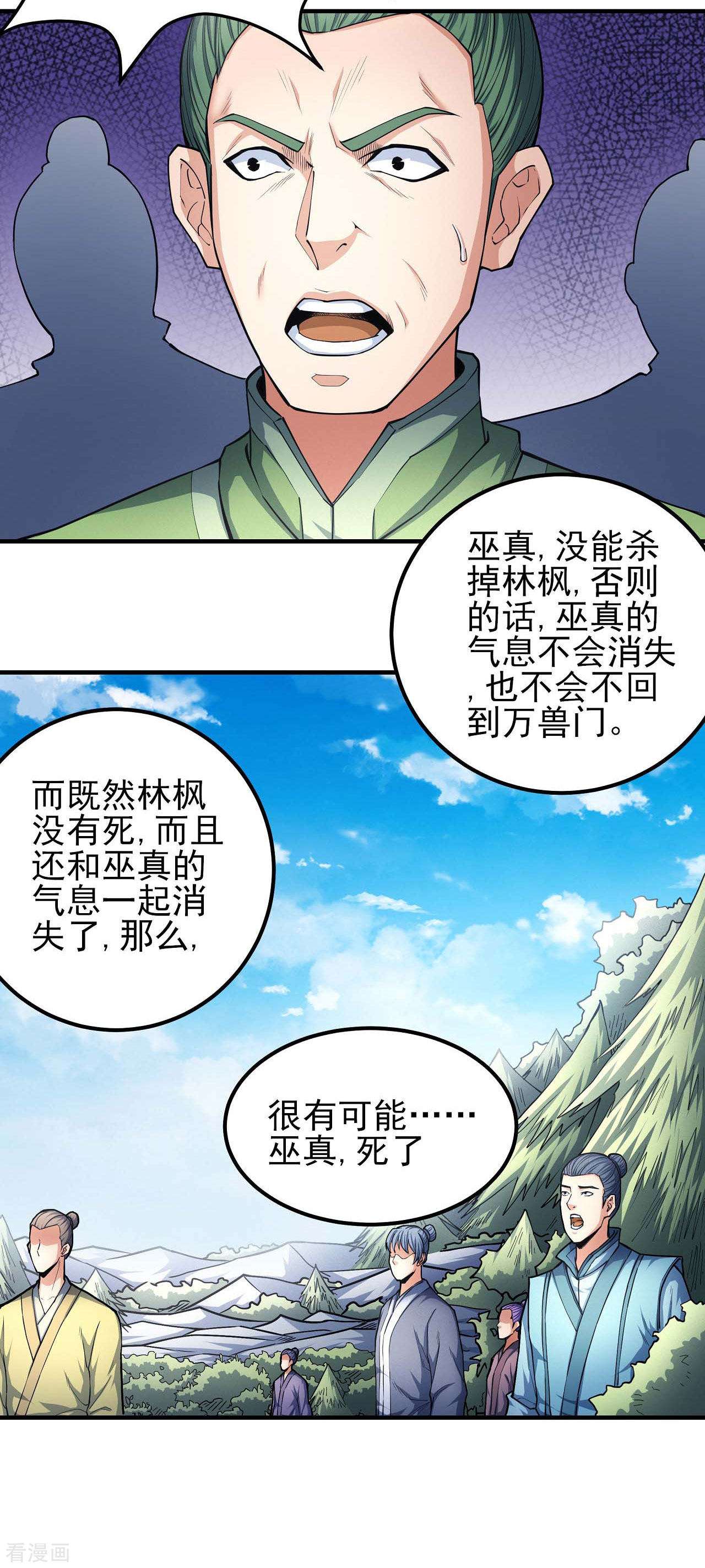 绝世武神165话3