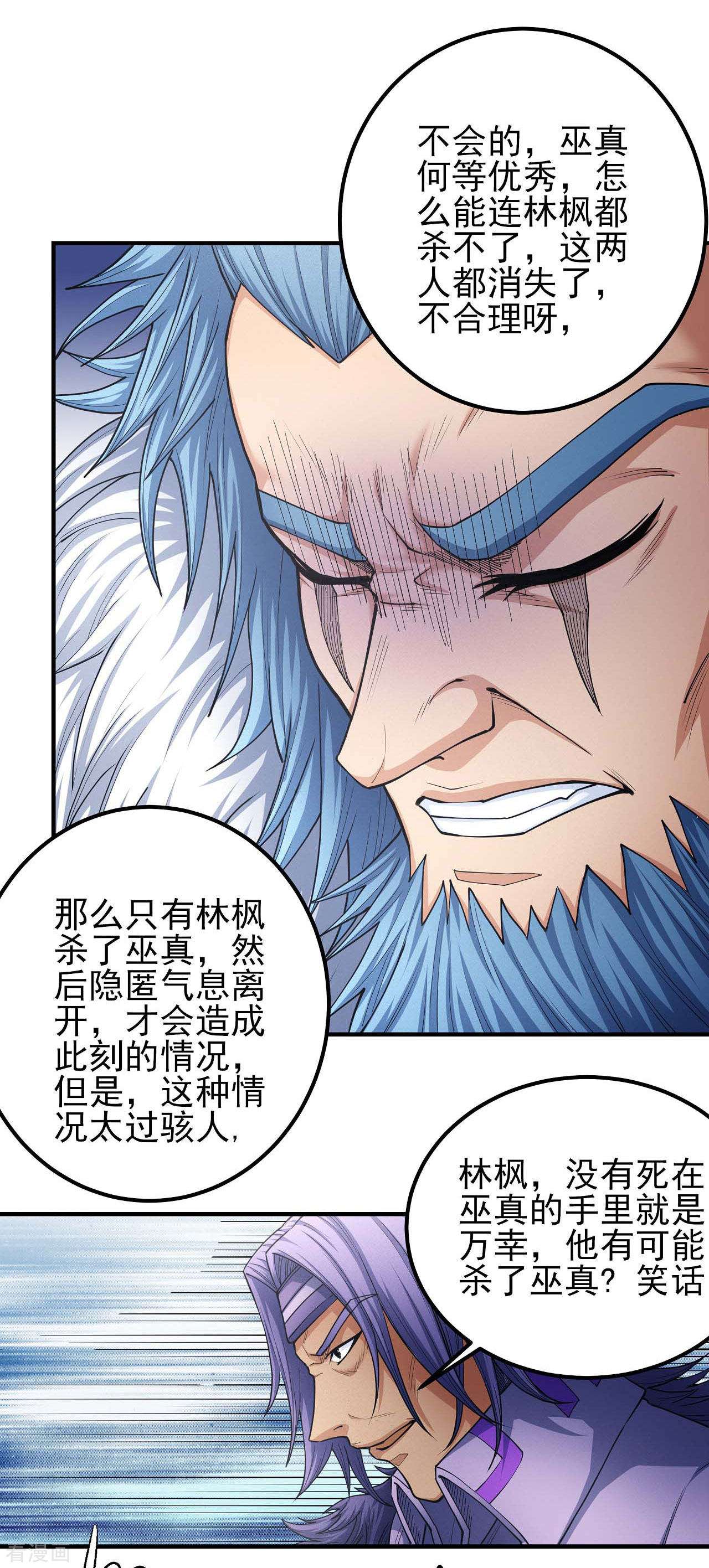绝世武神165话3