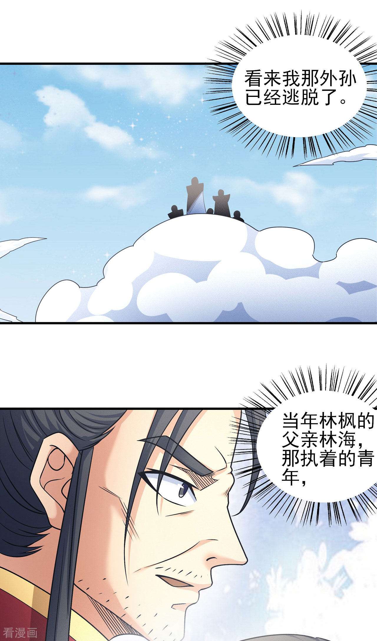 绝世武神165话3