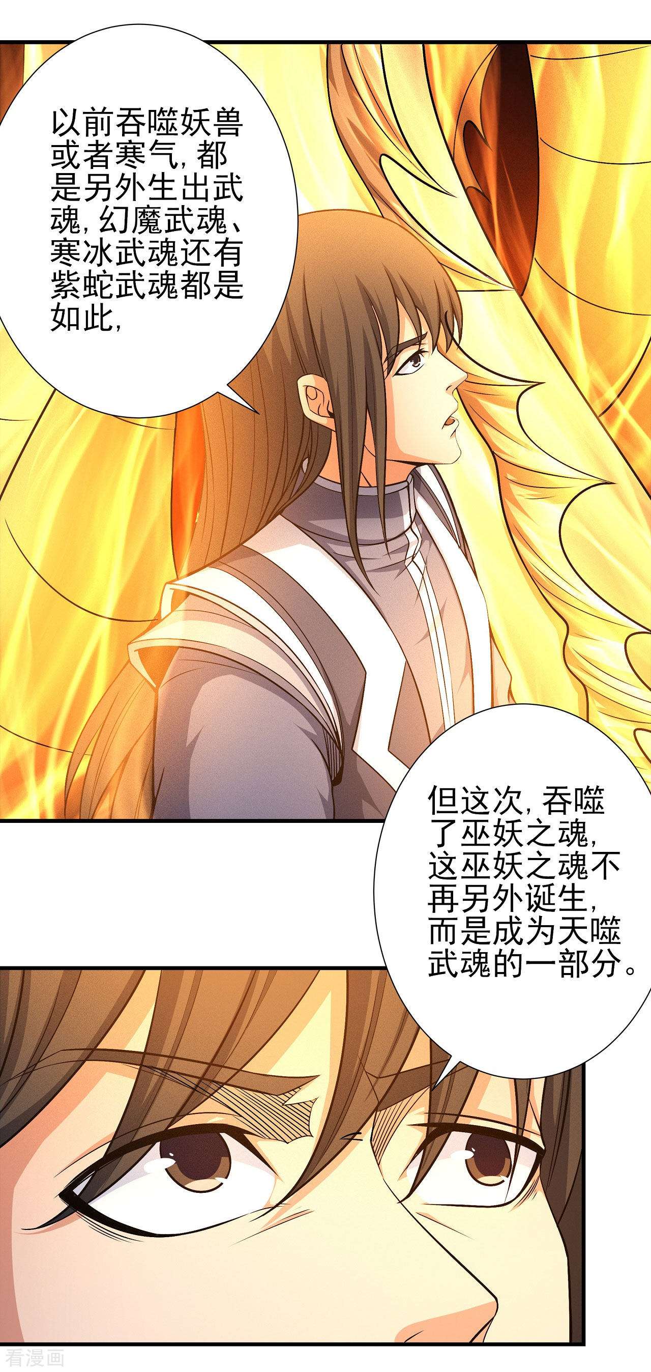 绝世武神165话3