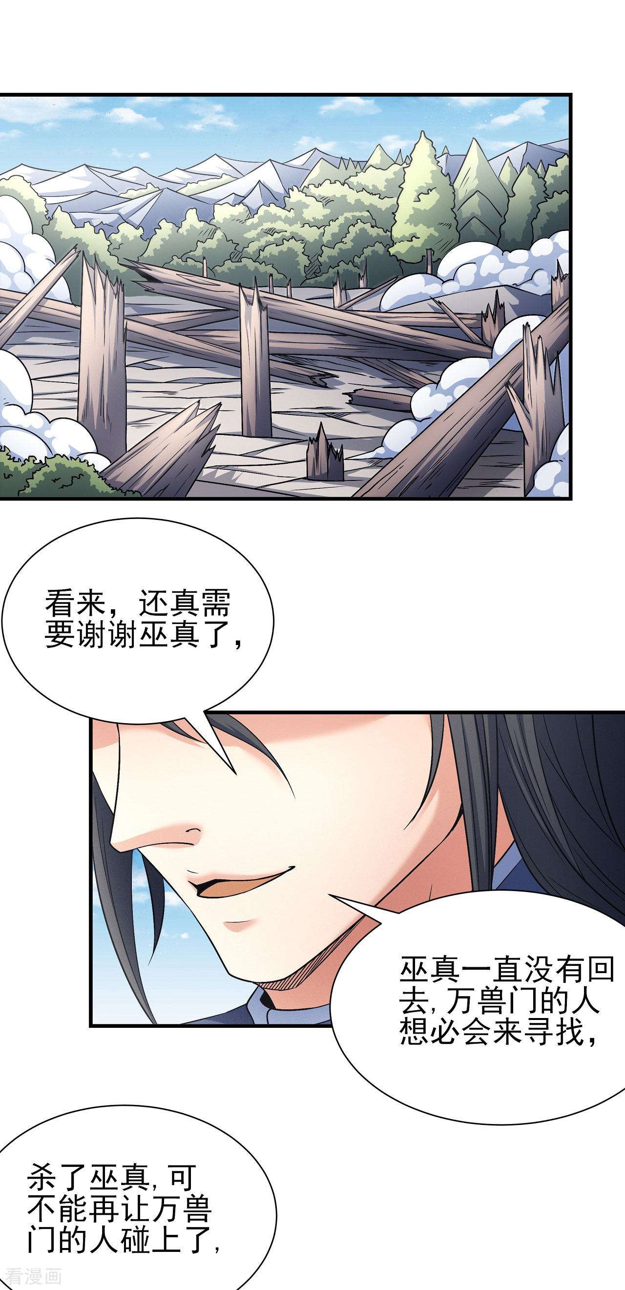 绝世武神165话3
